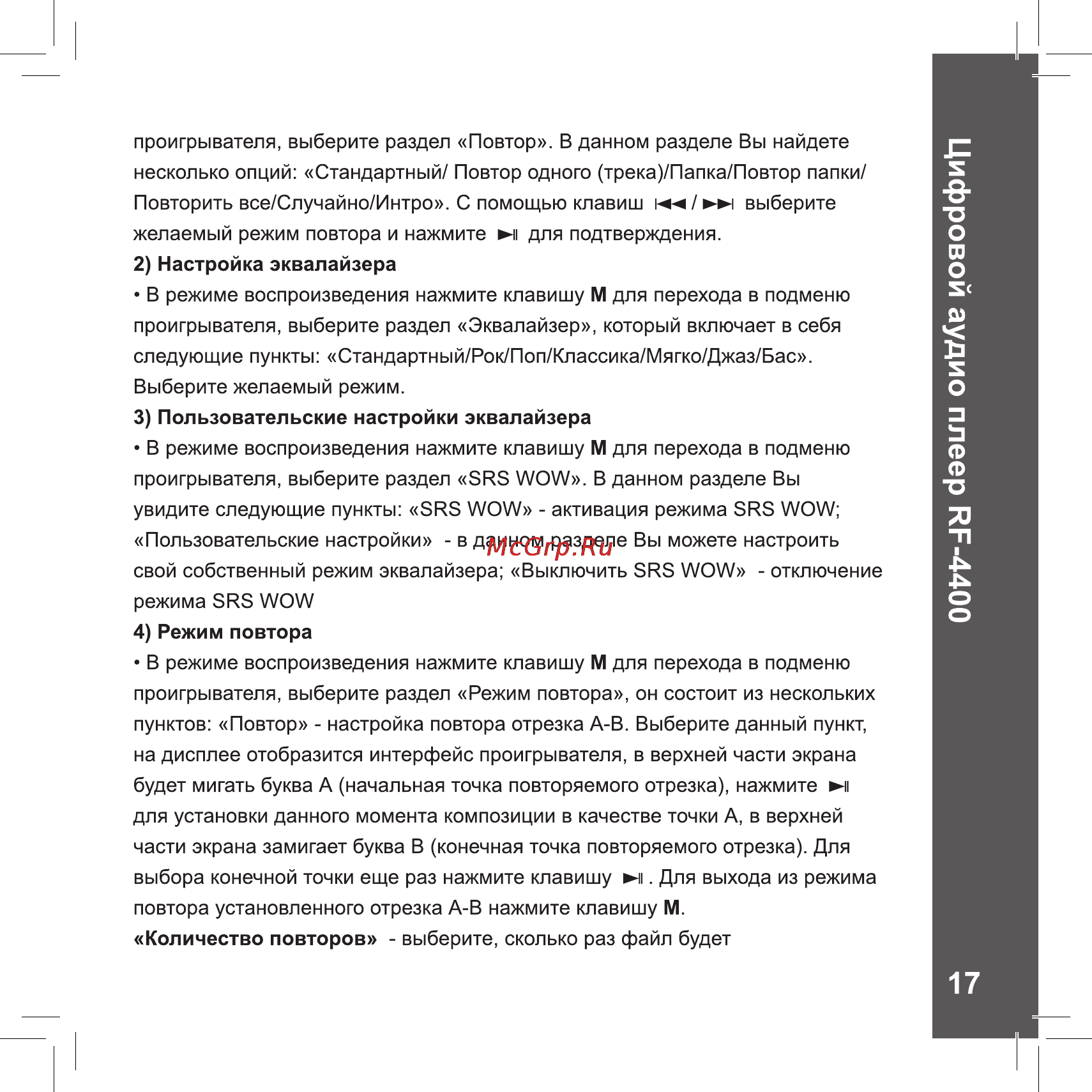 Ritmix RF-4400 BK 8Gb Black [17/34] Цифровой аудио плеер rf 4400