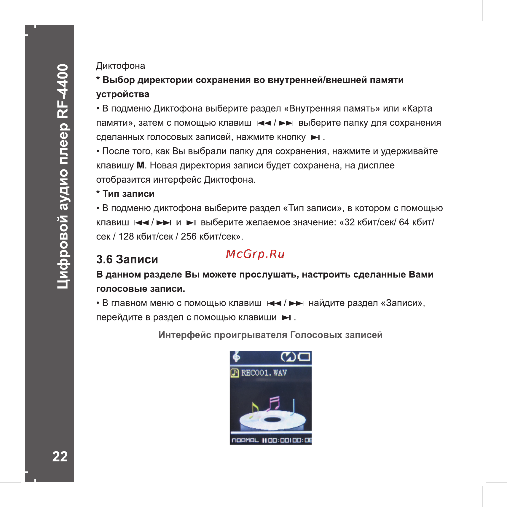 Ritmix RF-4400 RD 4Gb Red [22/34] Записи