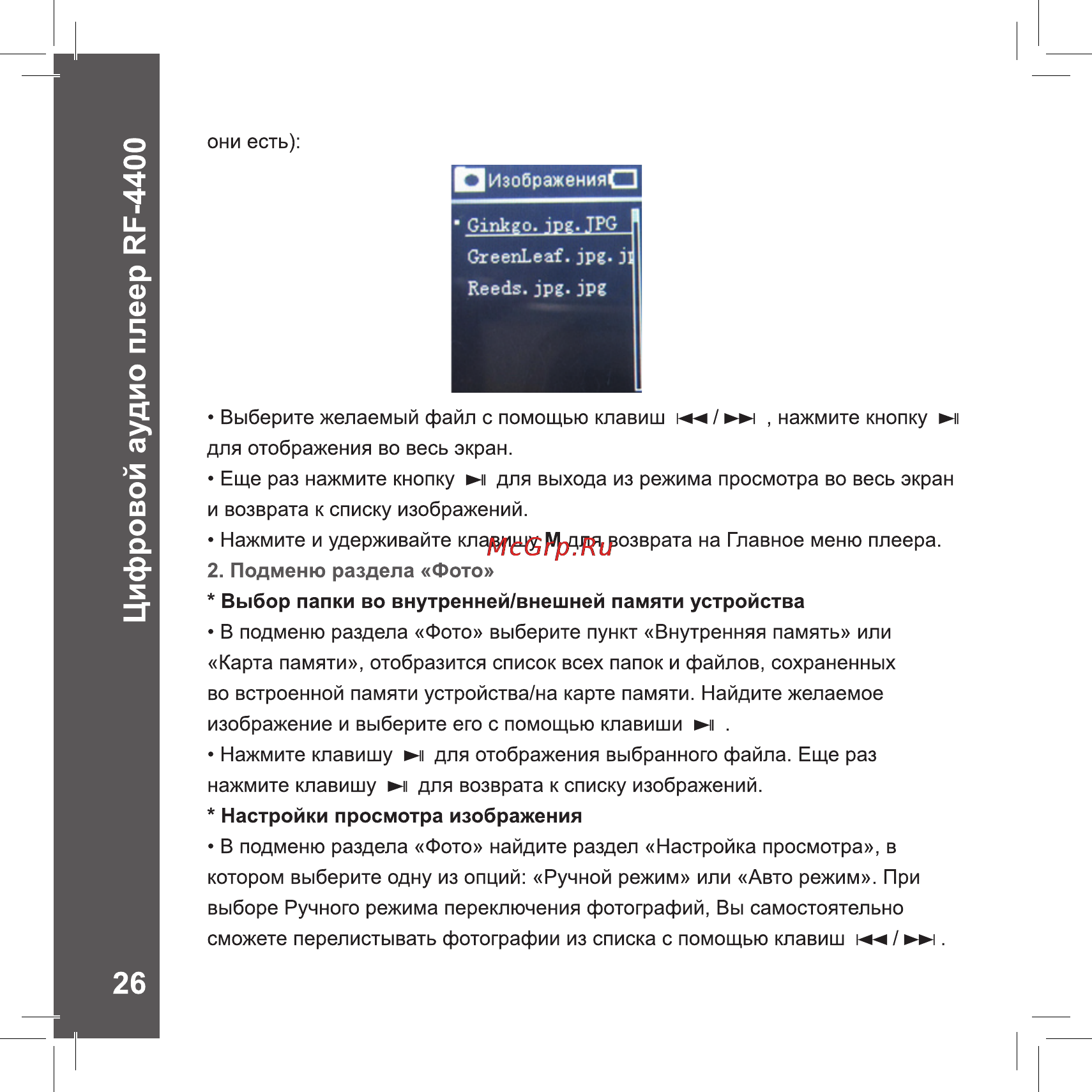 Ritmix RF-4400 BK 8Gb Black [26/34] Цифровой аудио плеер рр 4400