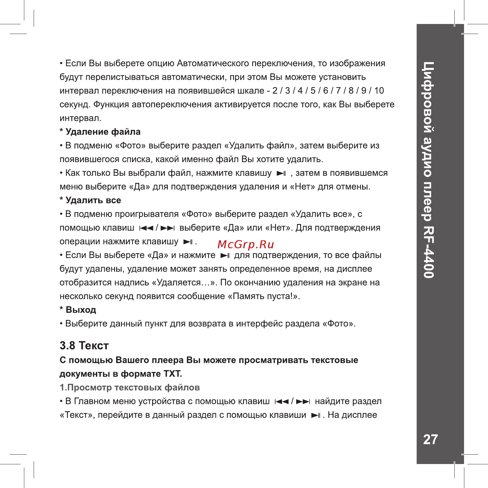 Ritmix RF-4400 BK 8Gb Black [27/34] Цифровой аудио плеер rf 4400