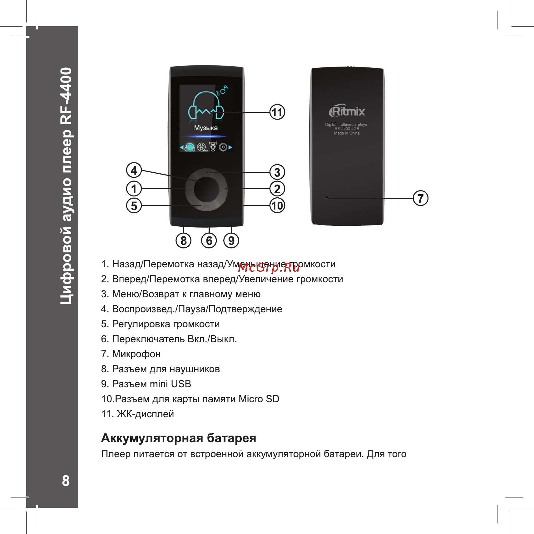 Ritmix RF-4400 BK 8Gb Black [8/34] Цифровой аудио плеер rf 4400
