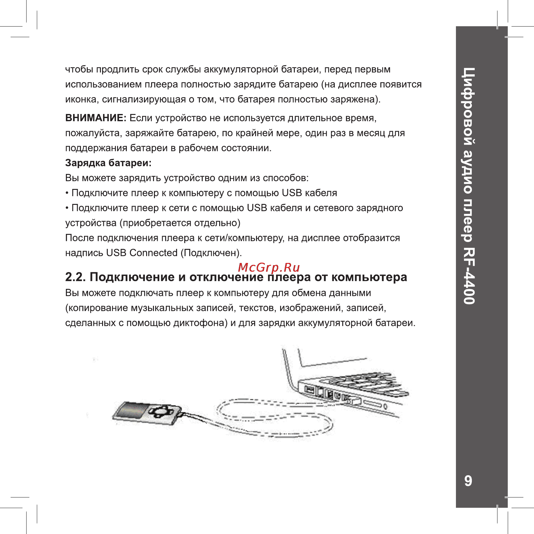 Ritmix RF-4400 BK 8Gb Black [9/34] Цифровом аудио плеер rf 4400
