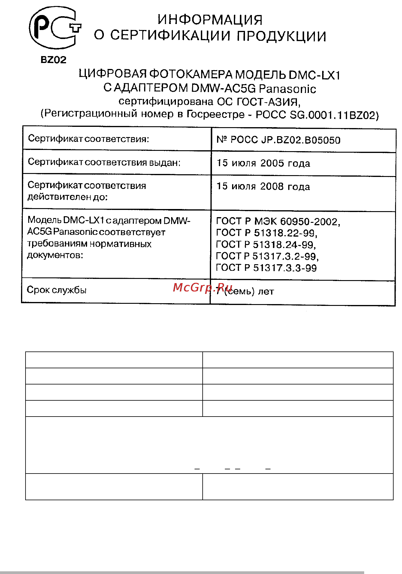 Panasonic DMC-LX1GC [127/128] Информация для покупателя