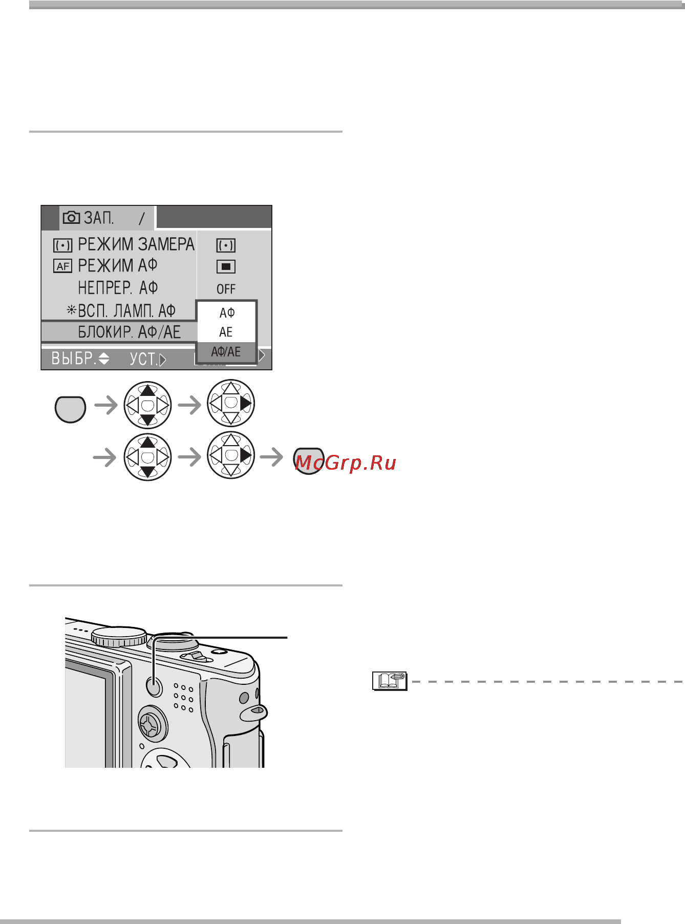 Panasonic LUMIX DMC-LX1GC [83/128] Фиксация аф аэ аф автофокус аэ автоматическая экспозиция