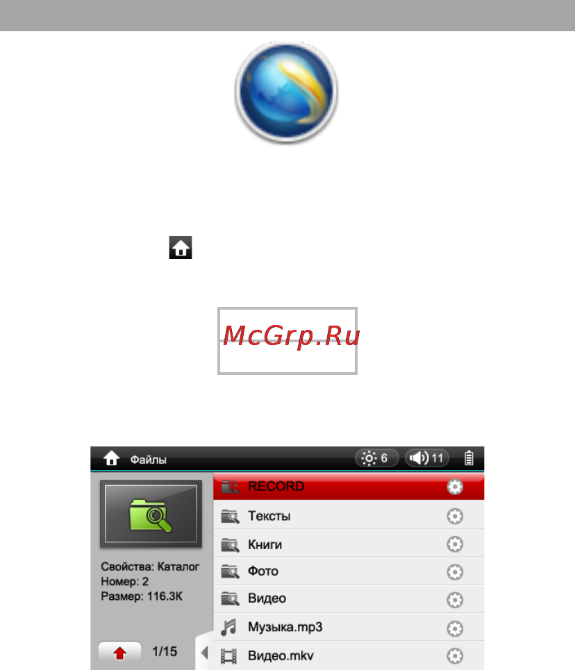 Texet Т-939HD 4 Gb [20/62] Файлы