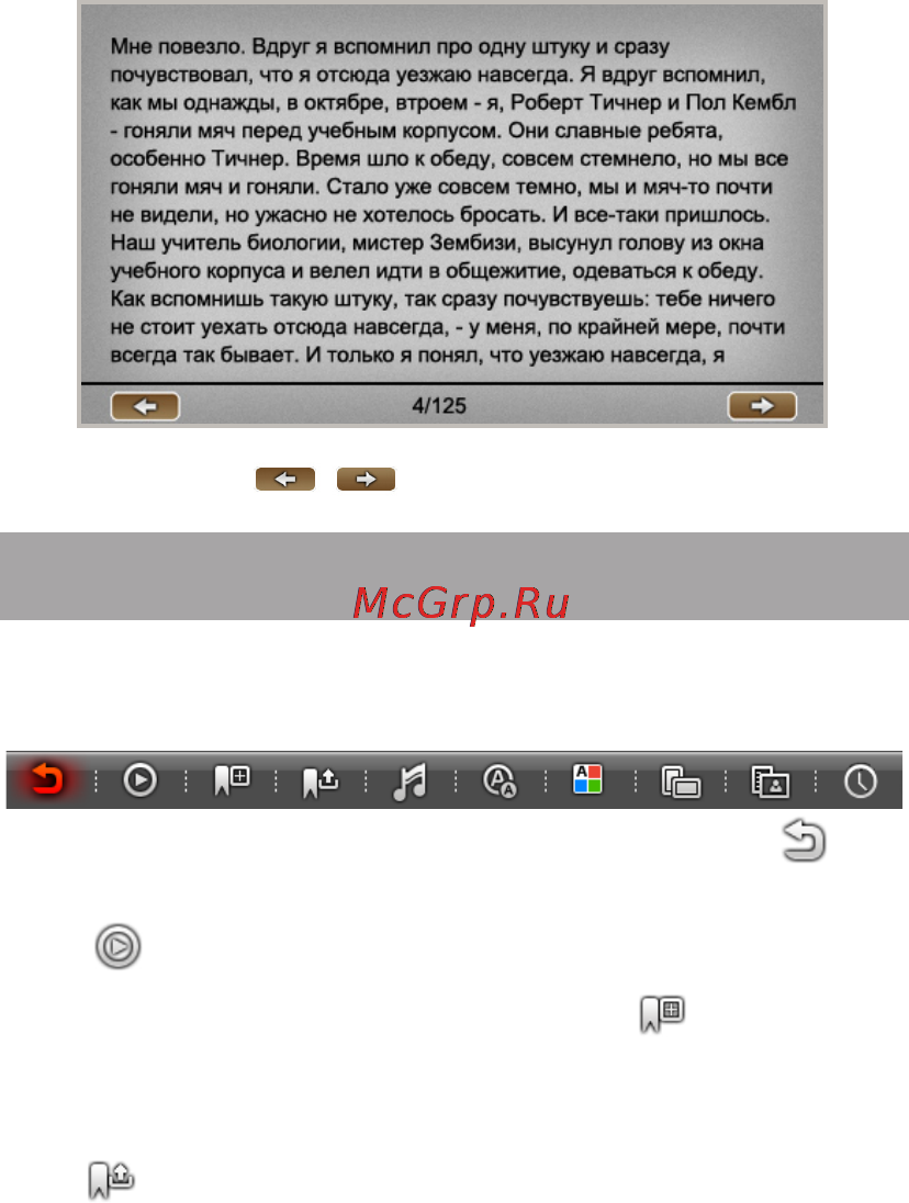 Texet Т-939HD 4 Gb [40/62] Вспомогательное меню управления текстовыми файлами