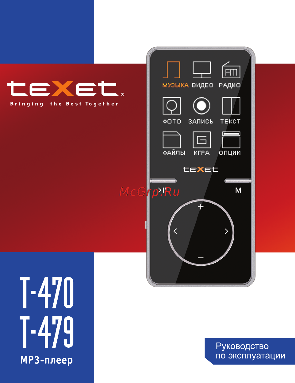 Texet T-479 4ГБ Инструкция по эксплуатации онлайн