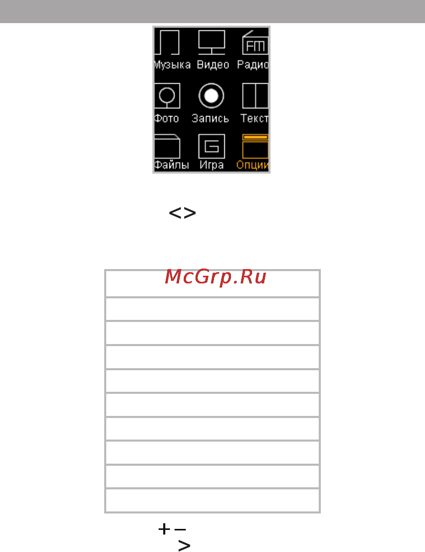 Texet T-479 4ГБ [39/58] Опции