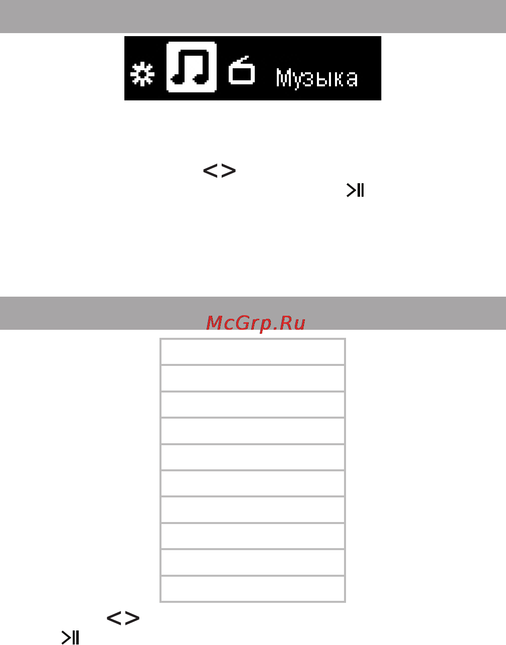 Texet T-179 4Gb Silver [14/42] Воспроизведение аудио