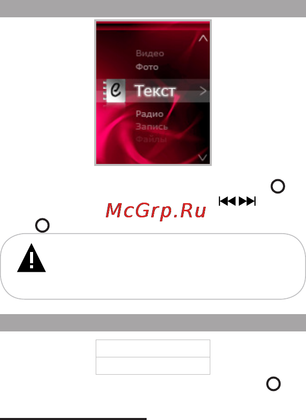 Texet T-189 4Gb Orange [34/66] Текст