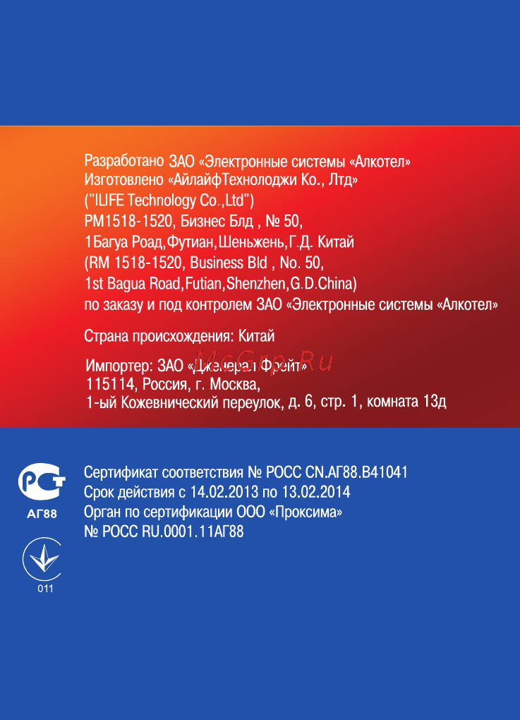 Texet T-189 4Gb Orange Инструкция по эксплуатации онлайн [66/66] 24959