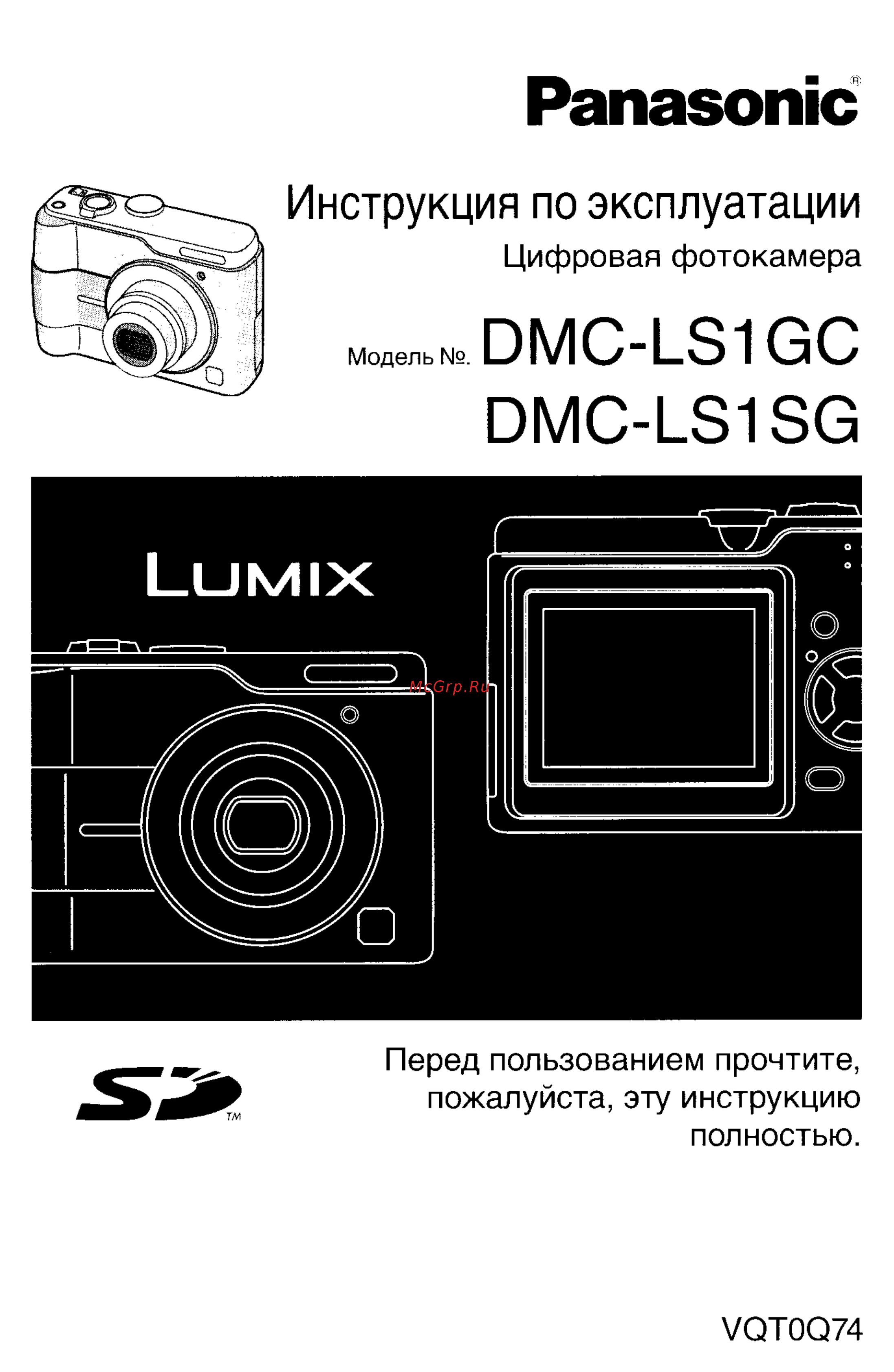 Panasonic LUMIX DMC-LS1 Руководство пользователя онлайн