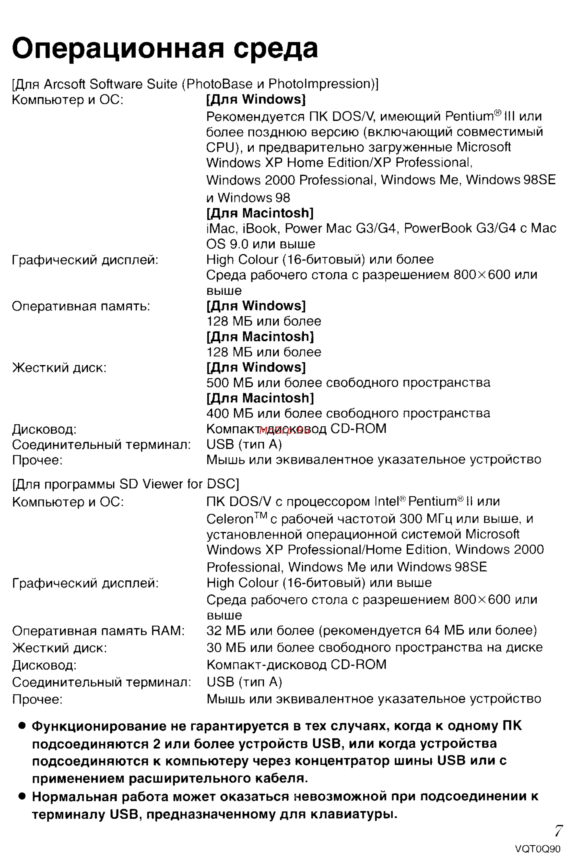 Panasonic DMC-LS1GC [108/151] Операционная среда