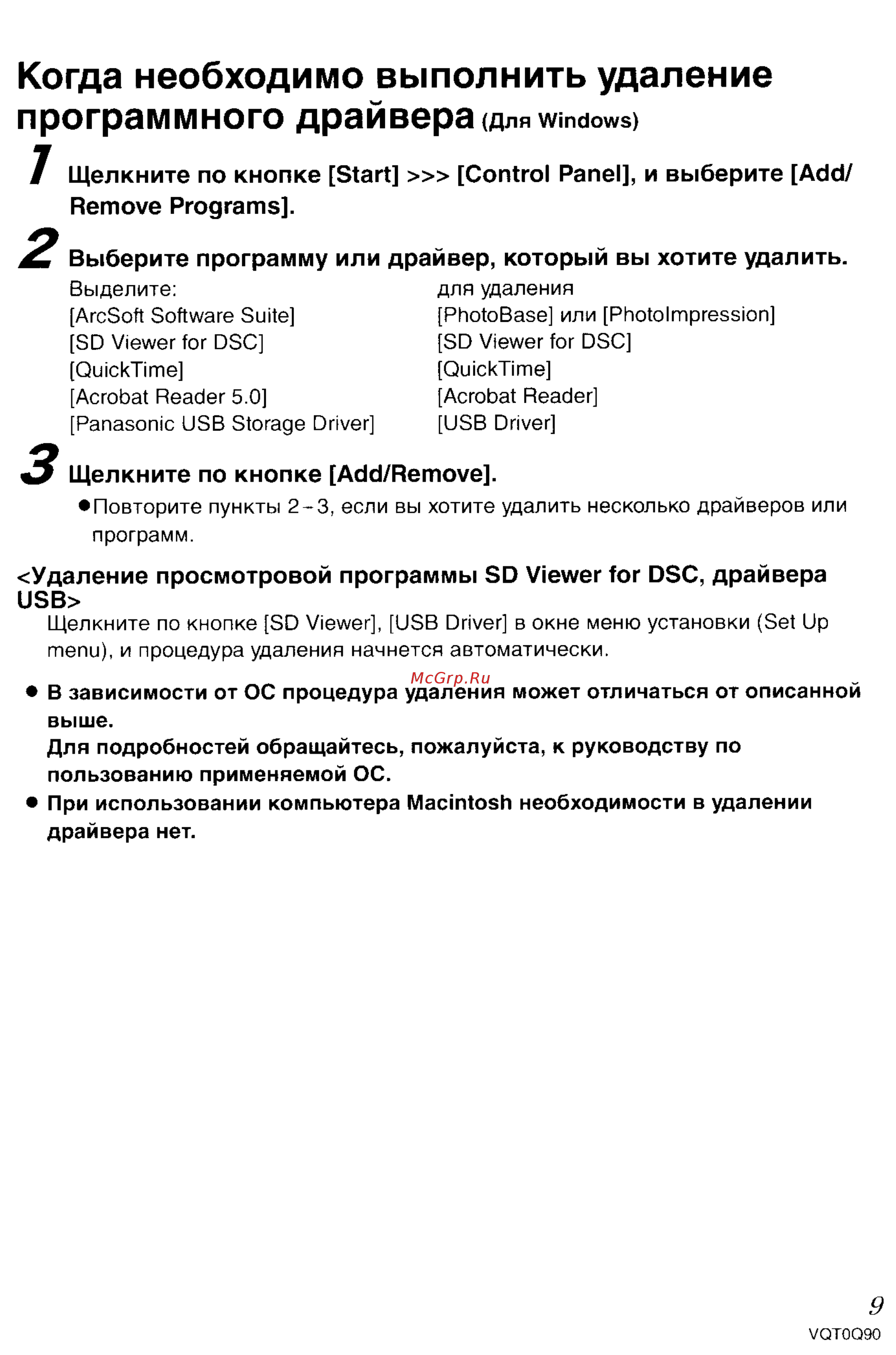 Panasonic DMC-LS1GC [110/151] Когда необходимо выполнить удаление программного драйвера