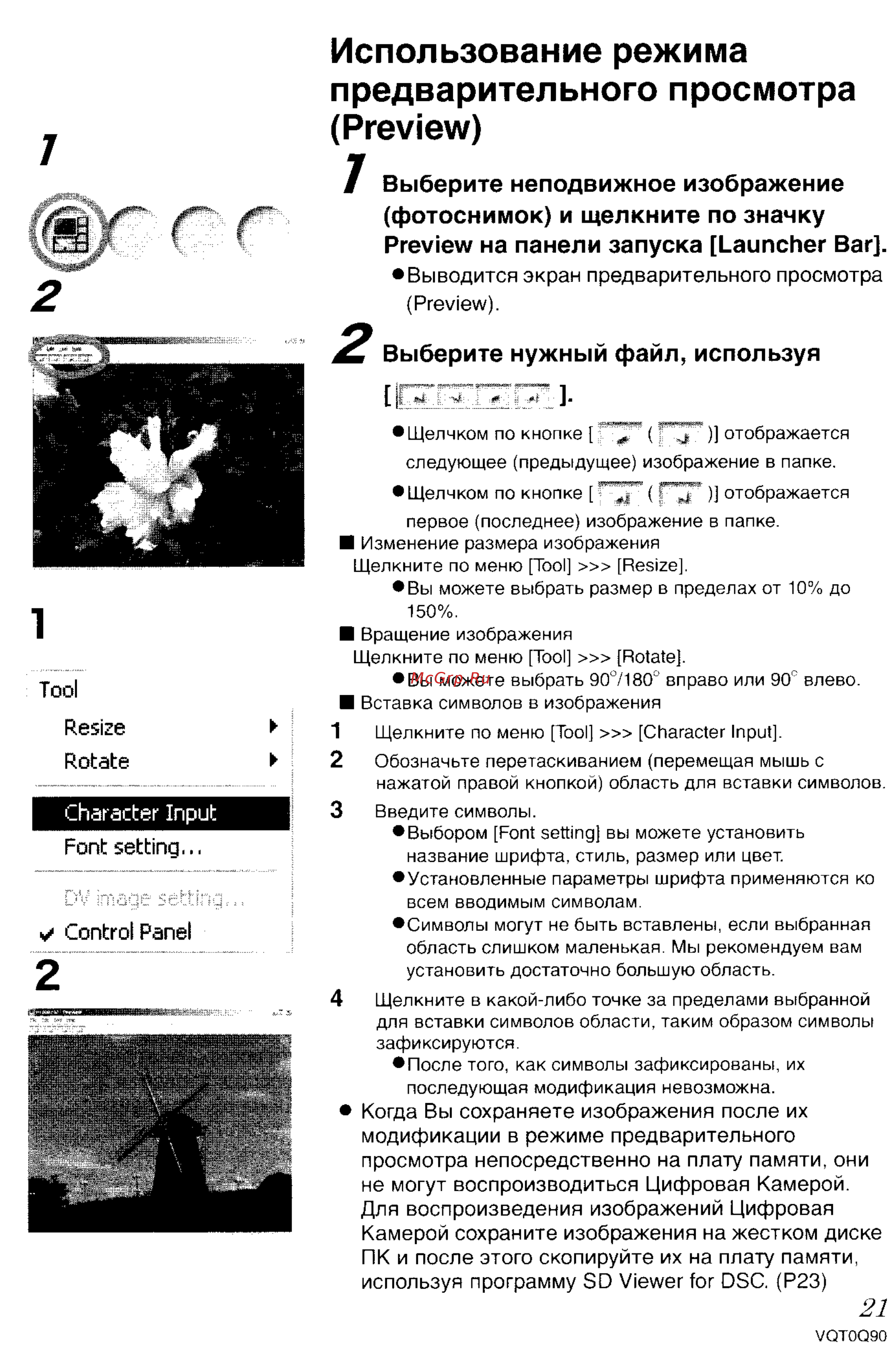 Panasonic DMC-LS1GC [122/151] Использование режима предварительного просмотра preview
