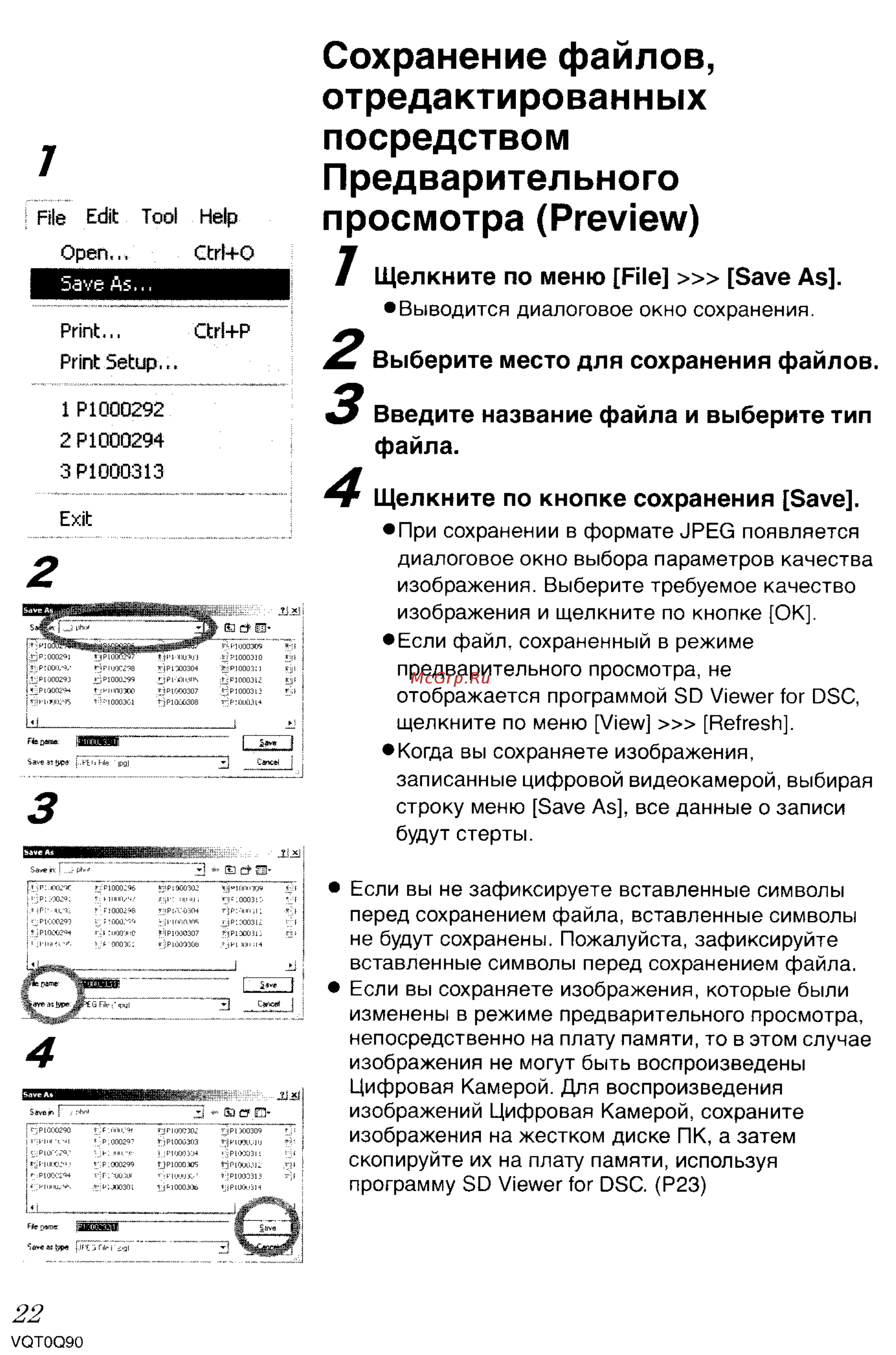 Panasonic DMC-LS1GC [123/151] Сохранение файлов отредактированных посредством предварительного просмотра preview