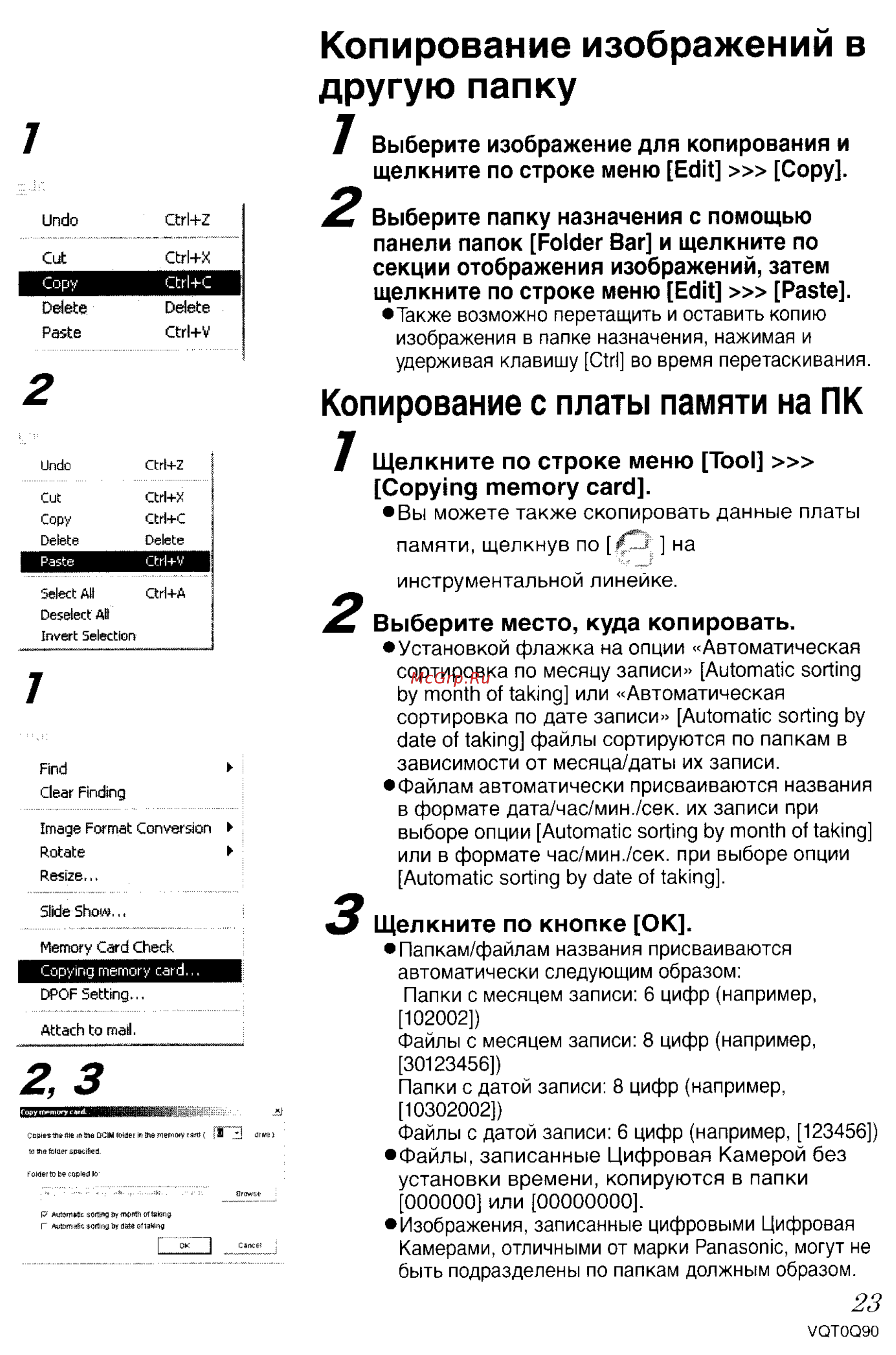 Panasonic DMC-LS1GC [124/151] Копирование изображений в другую папку