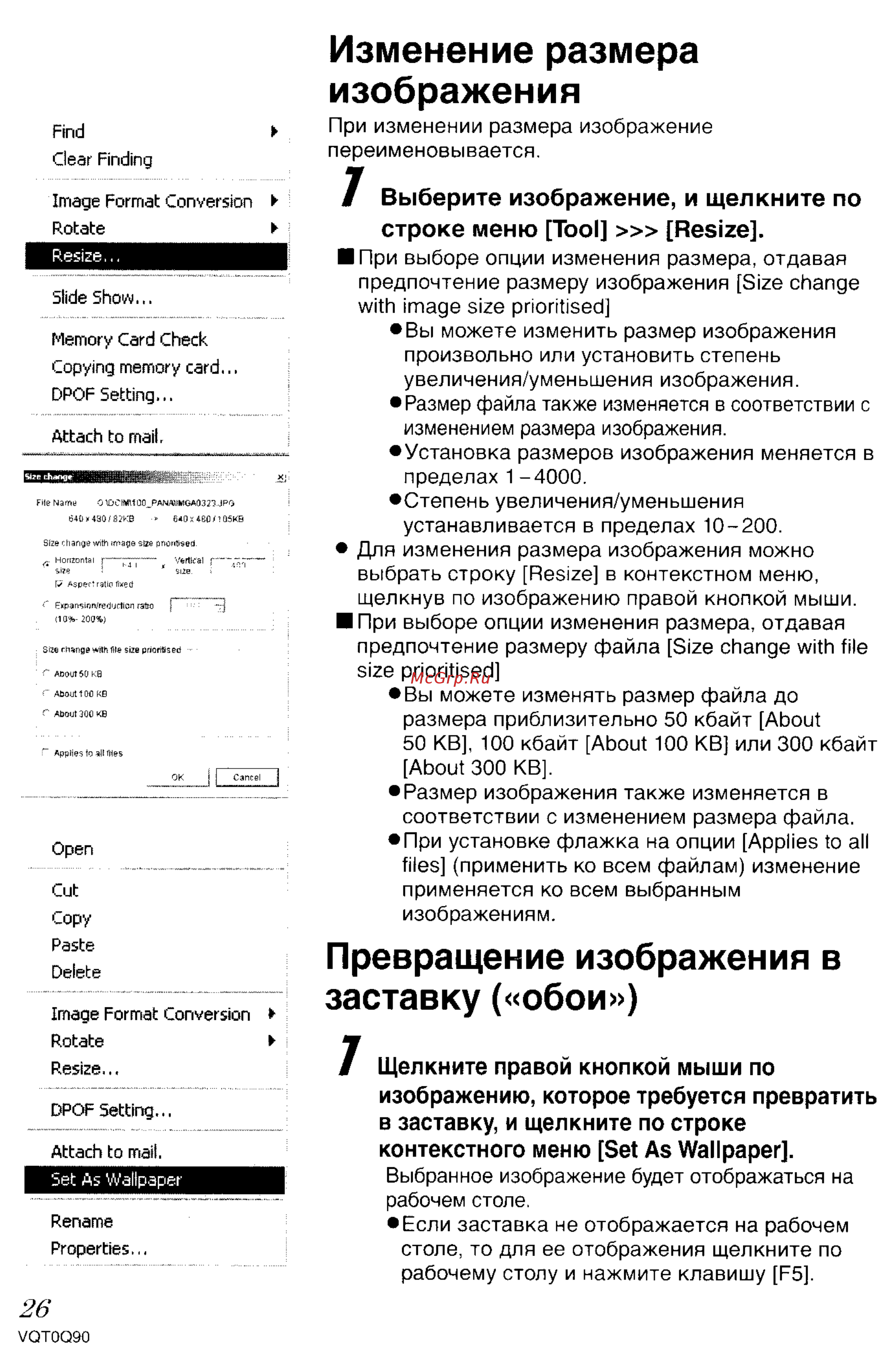 Panasonic DMC-LS1GC [127/151] Изменение размера изображения