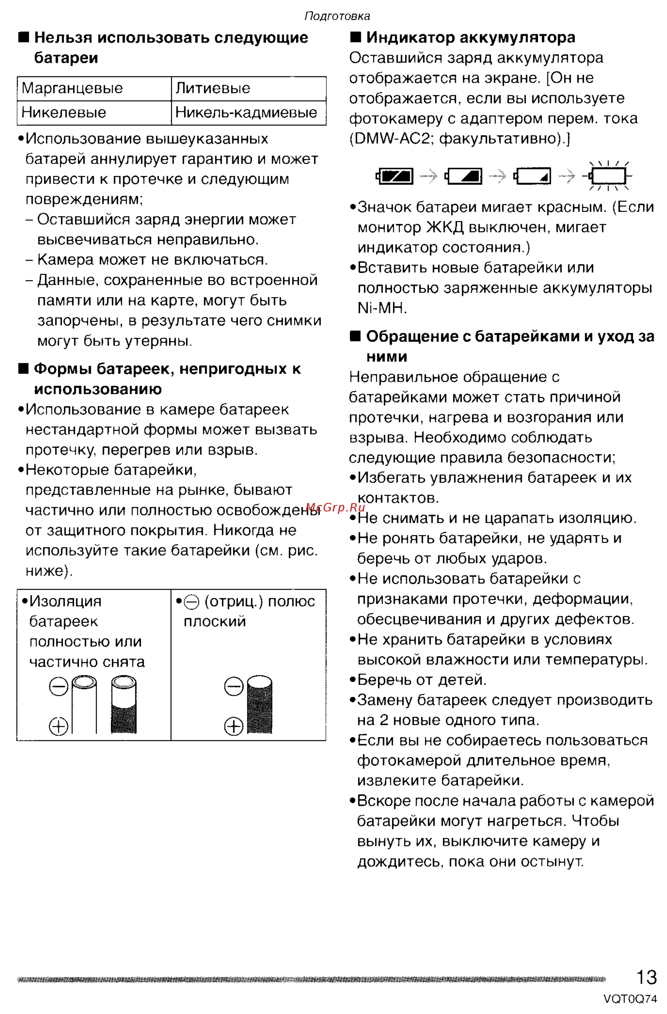 Panasonic DMC-LS1GC Инструкция по эксплуатации онлайн [13/151] 24973
