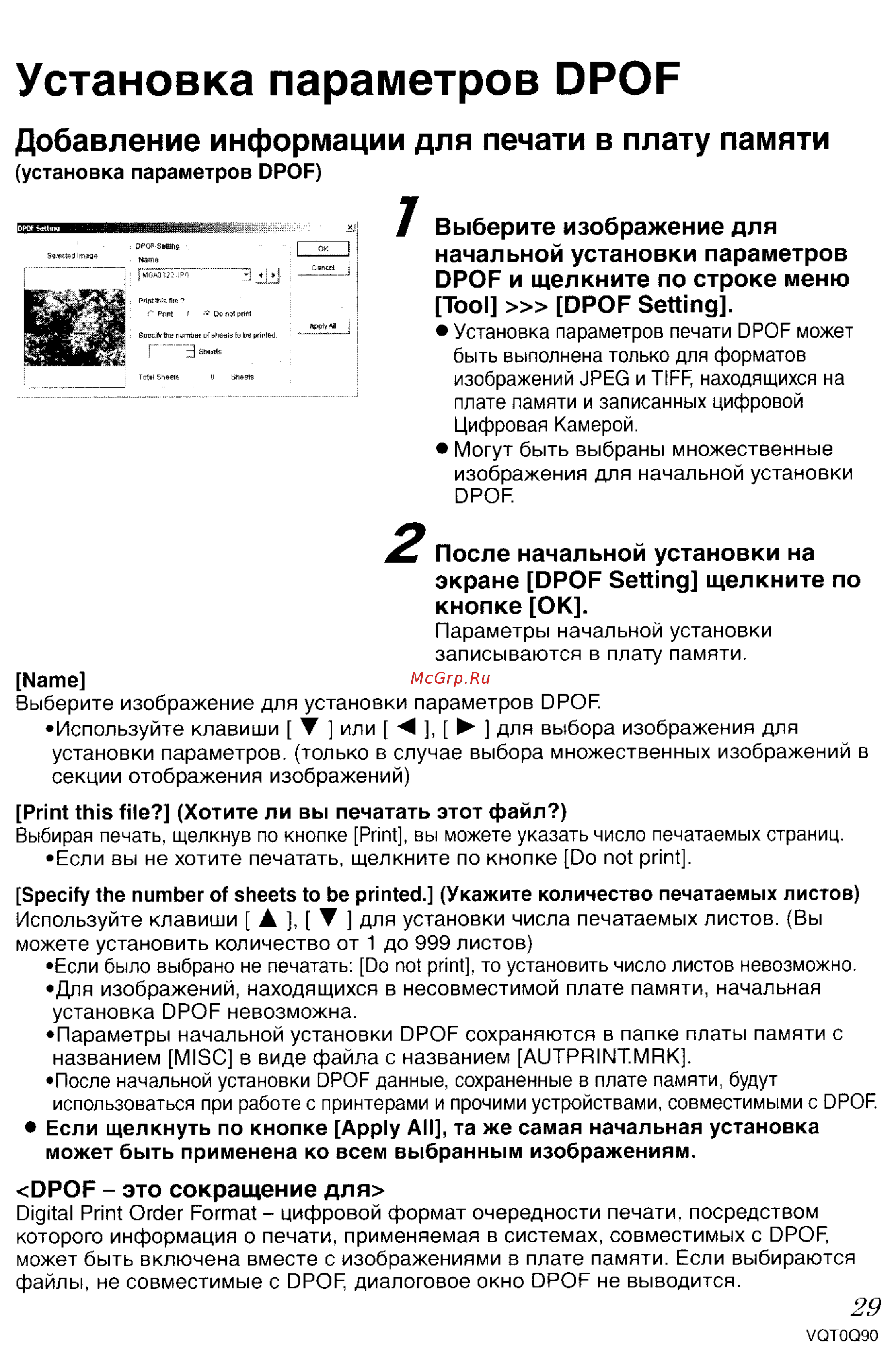 Panasonic DMC-LS1GC [130/151] Установка параметров dpof