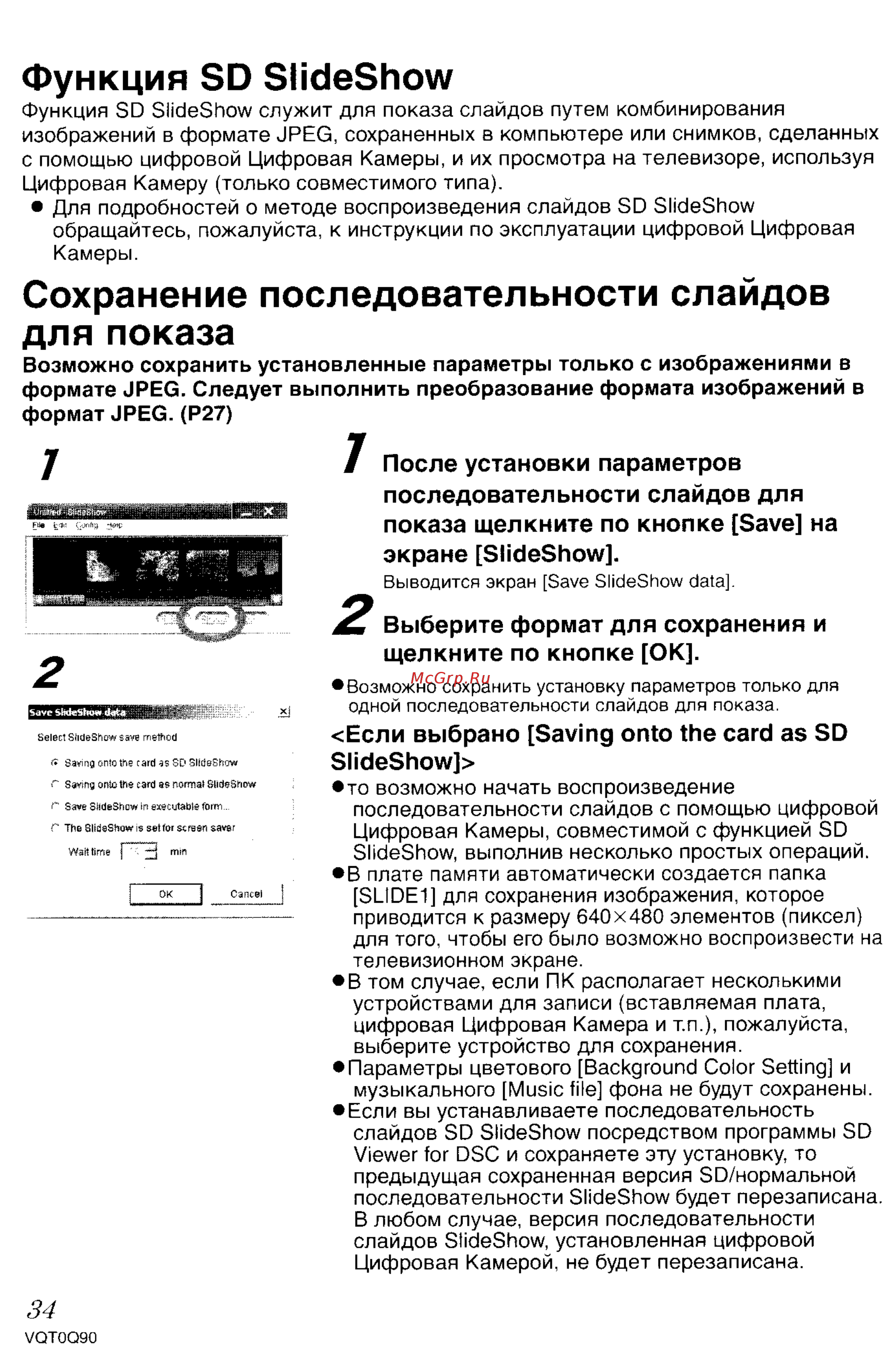 Panasonic DMC-LS1GC [135/151] Сохранение последовательности слайдов для показа