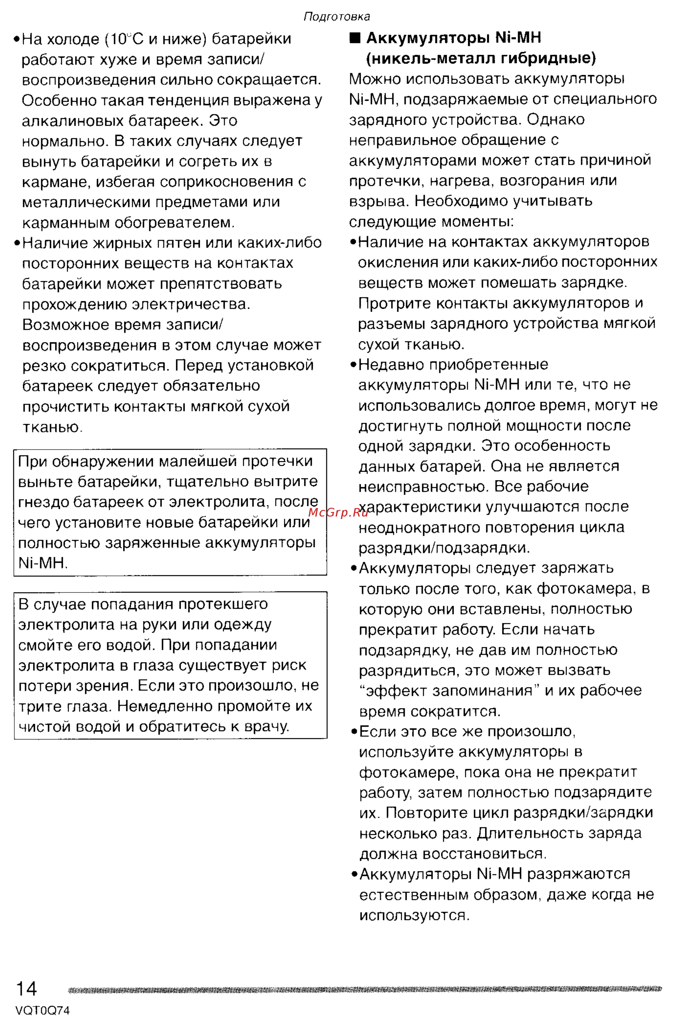 Panasonic DMC-LS1GC Инструкция по эксплуатации онлайн [14/151] 24973