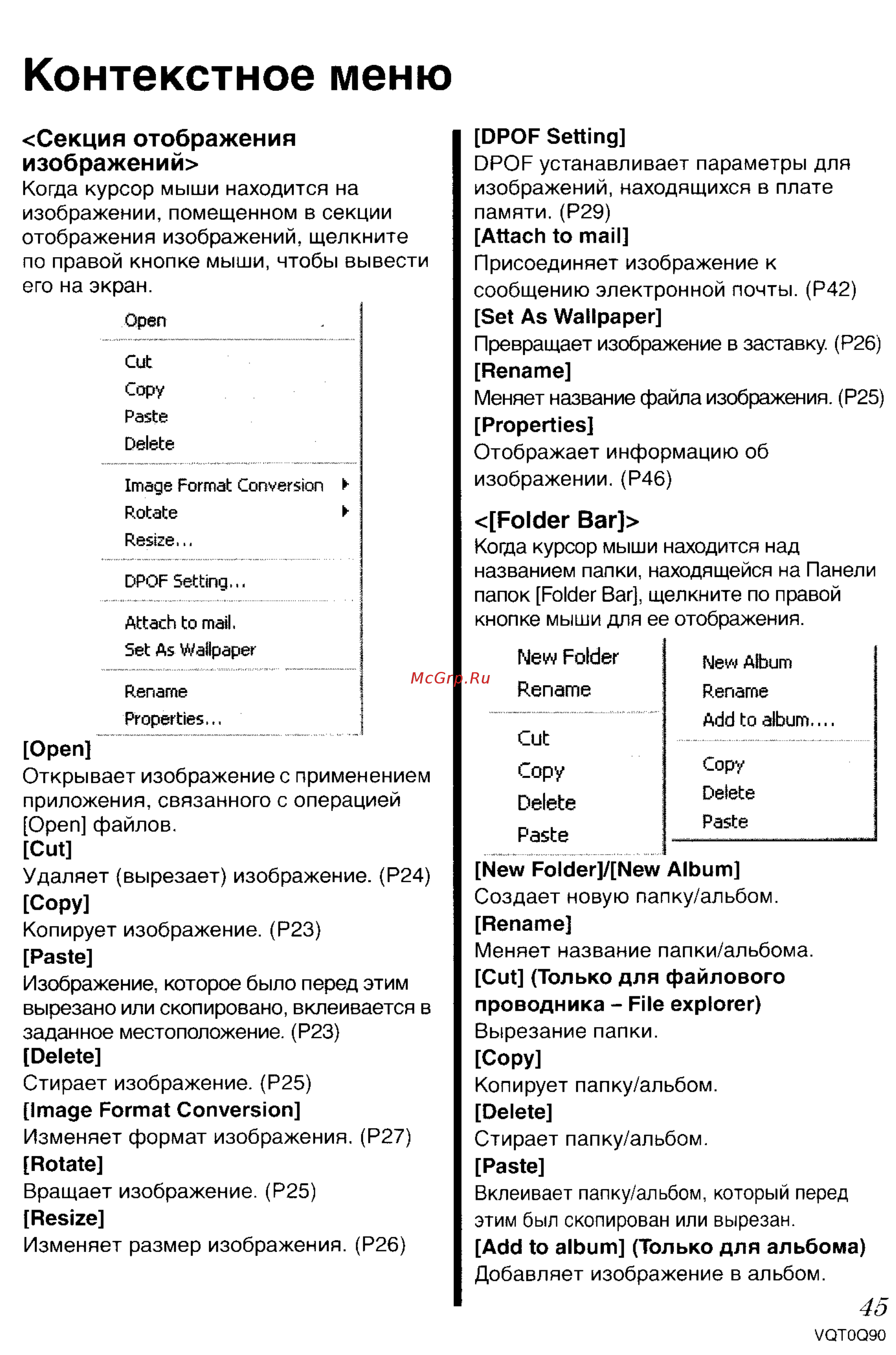 Panasonic DMC-LS1GC [146/151] Контекстное меню