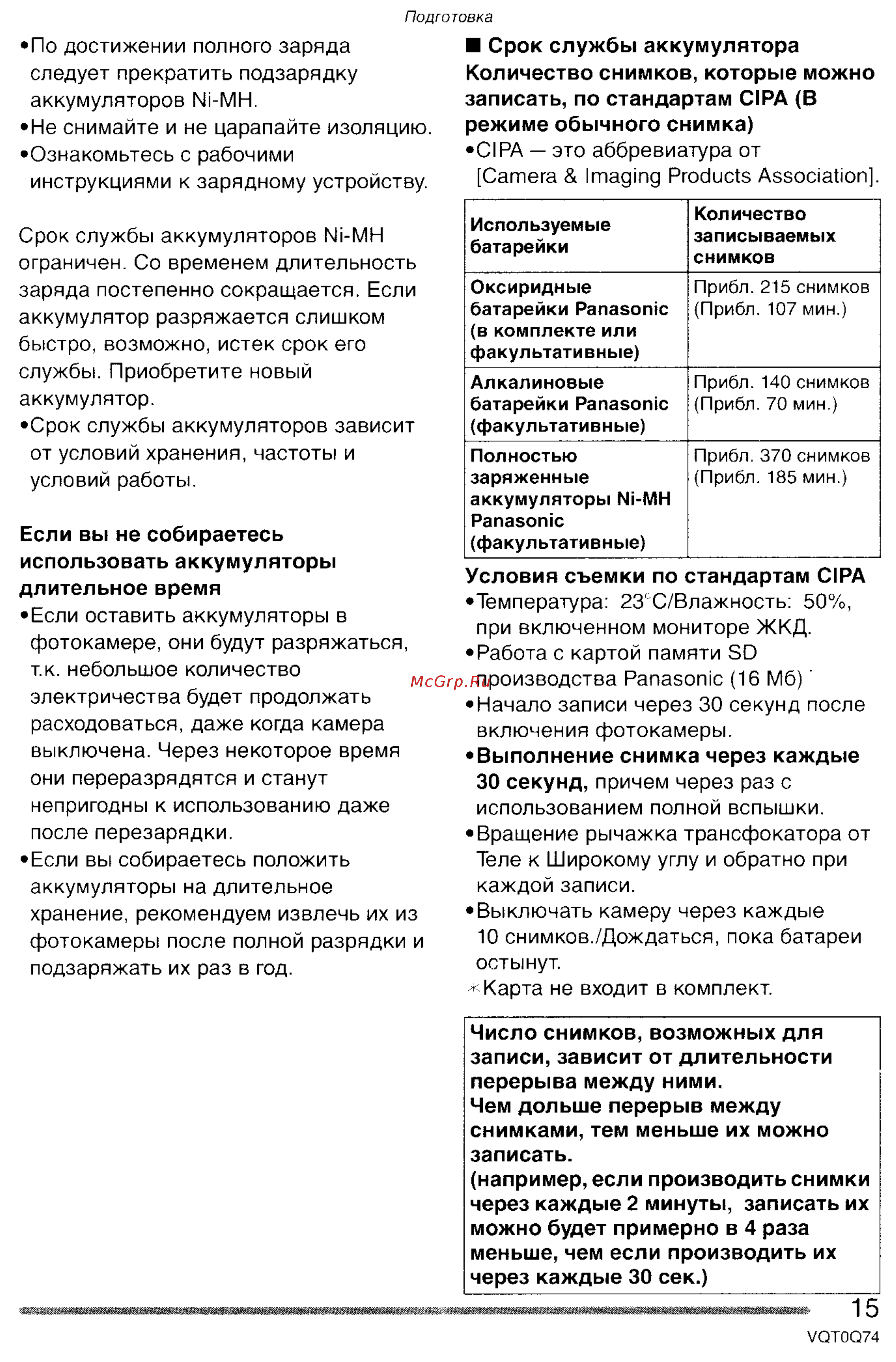 Panasonic DMC-LS1GC Инструкция по эксплуатации онлайн [15/151] 24973