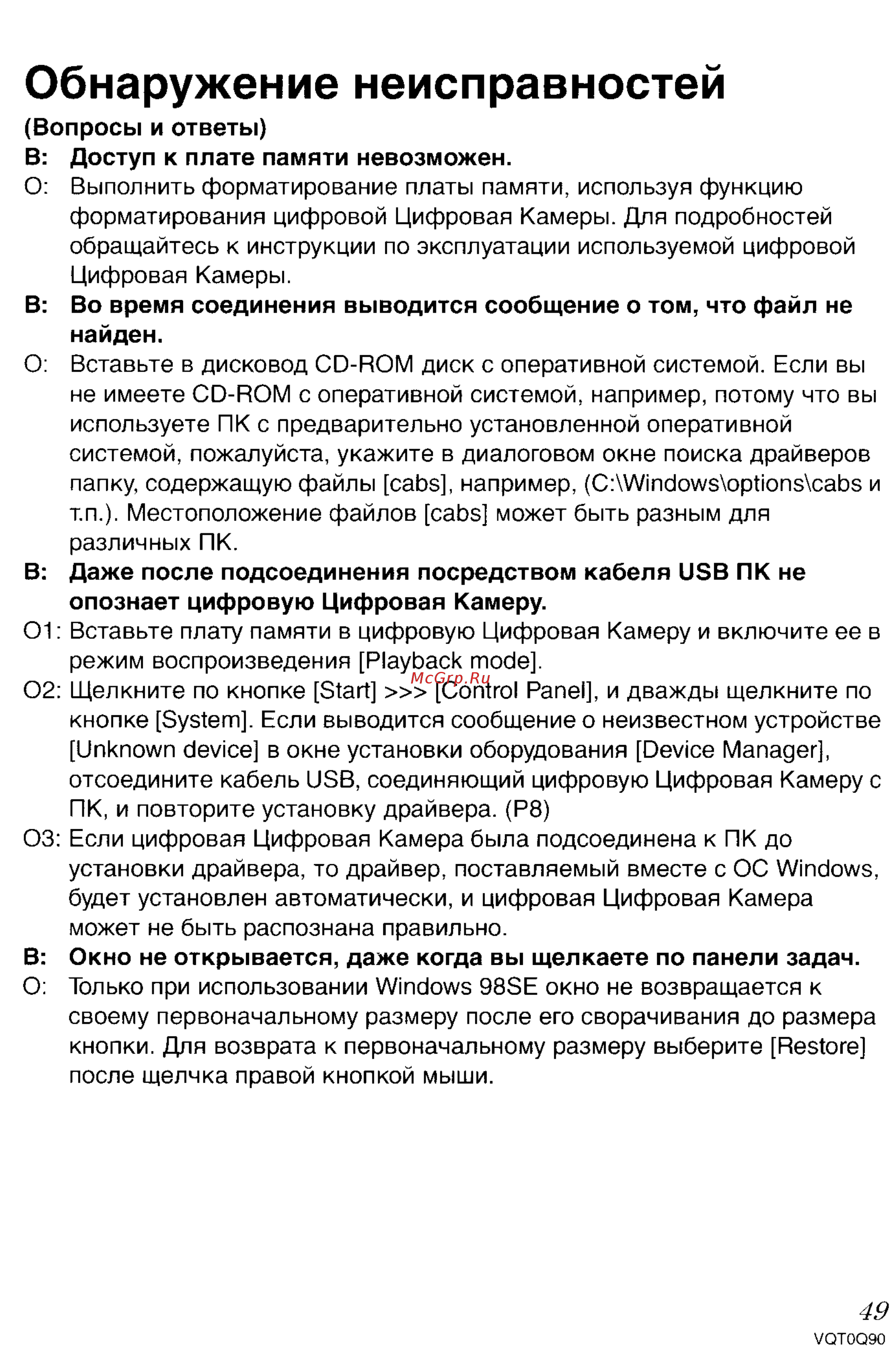 Panasonic DMC-LS1GC [150/151] Обнаружение неисправностей