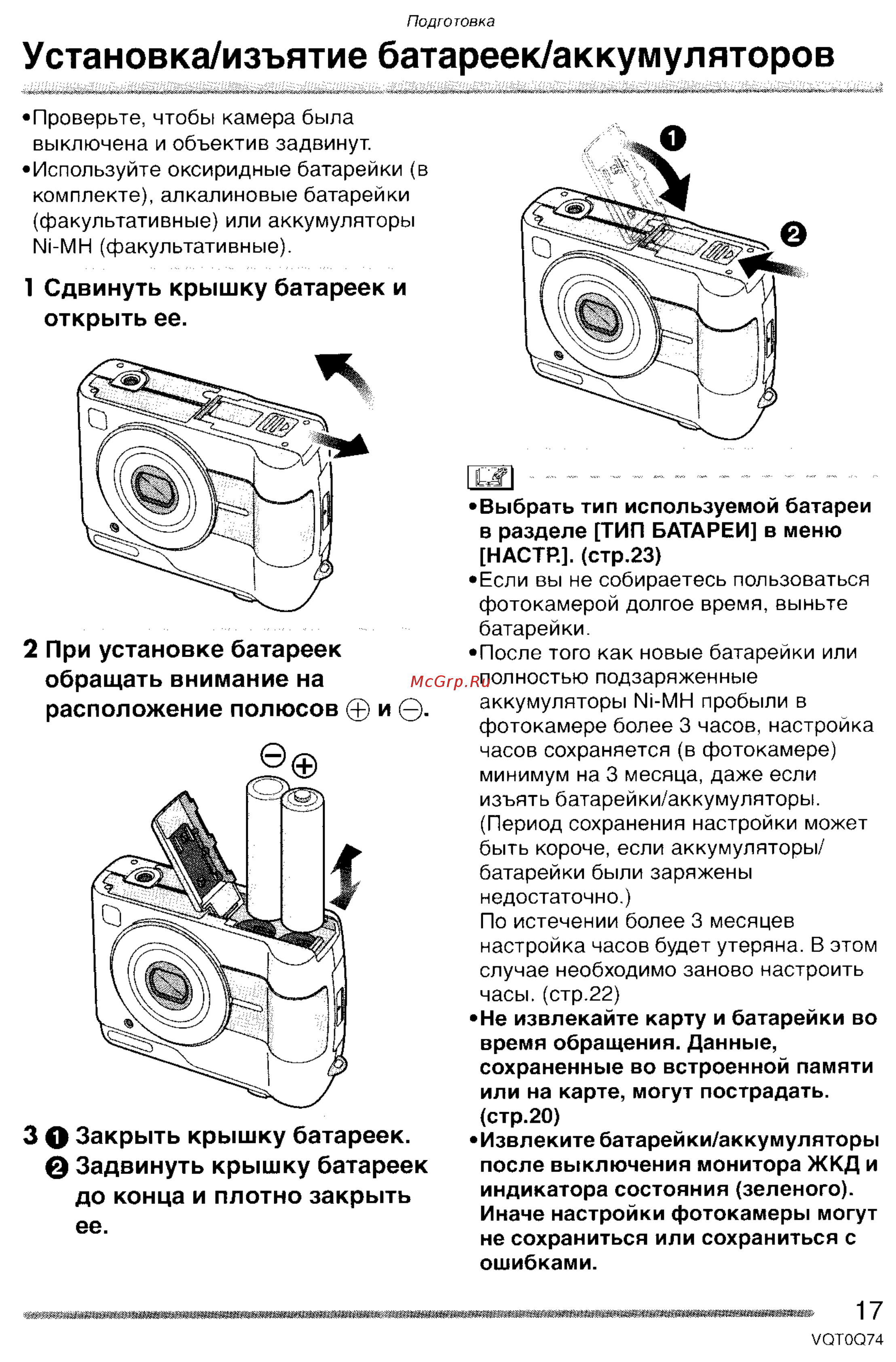 Panasonic DMC-LS1GC [17/151] Установка изъятие батареек аккумуляторов