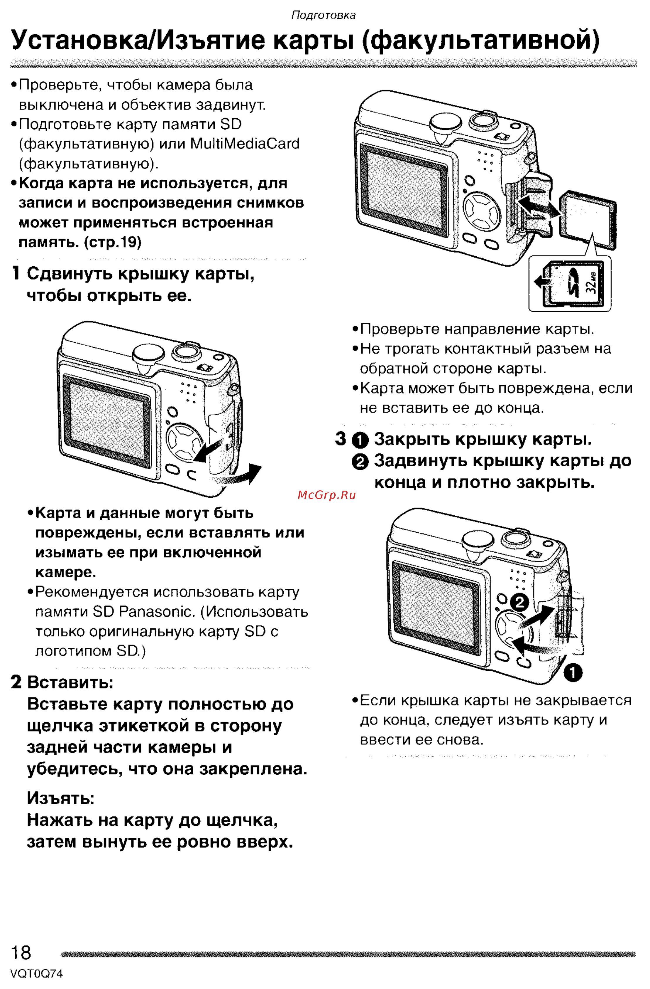 Panasonic DMC-LS1GC [18/151] О закрыть крышку карты о задвинуть крышку карты до