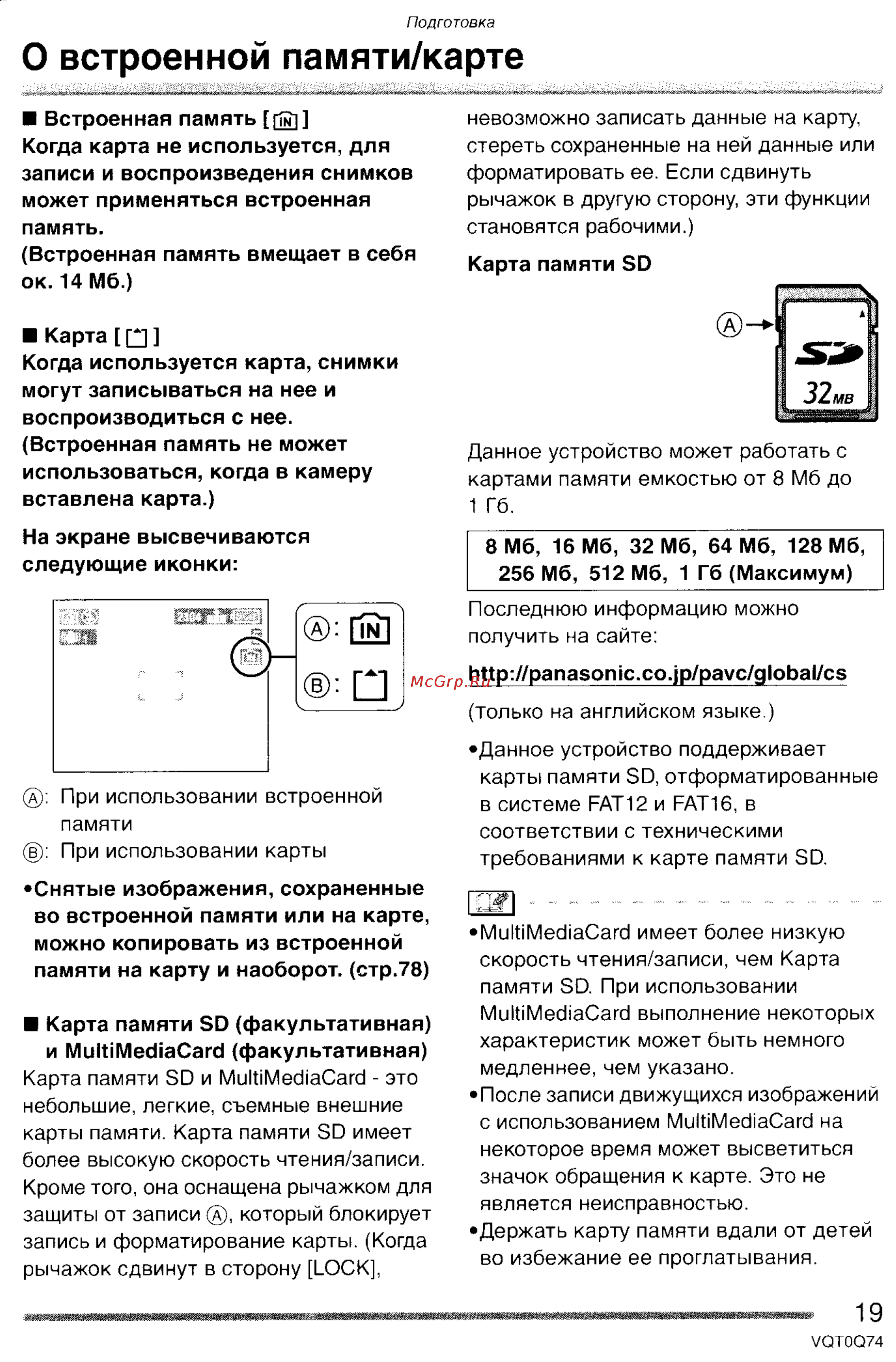 Panasonic DMC-LS1GC [19/151] О встроенной памяти карте