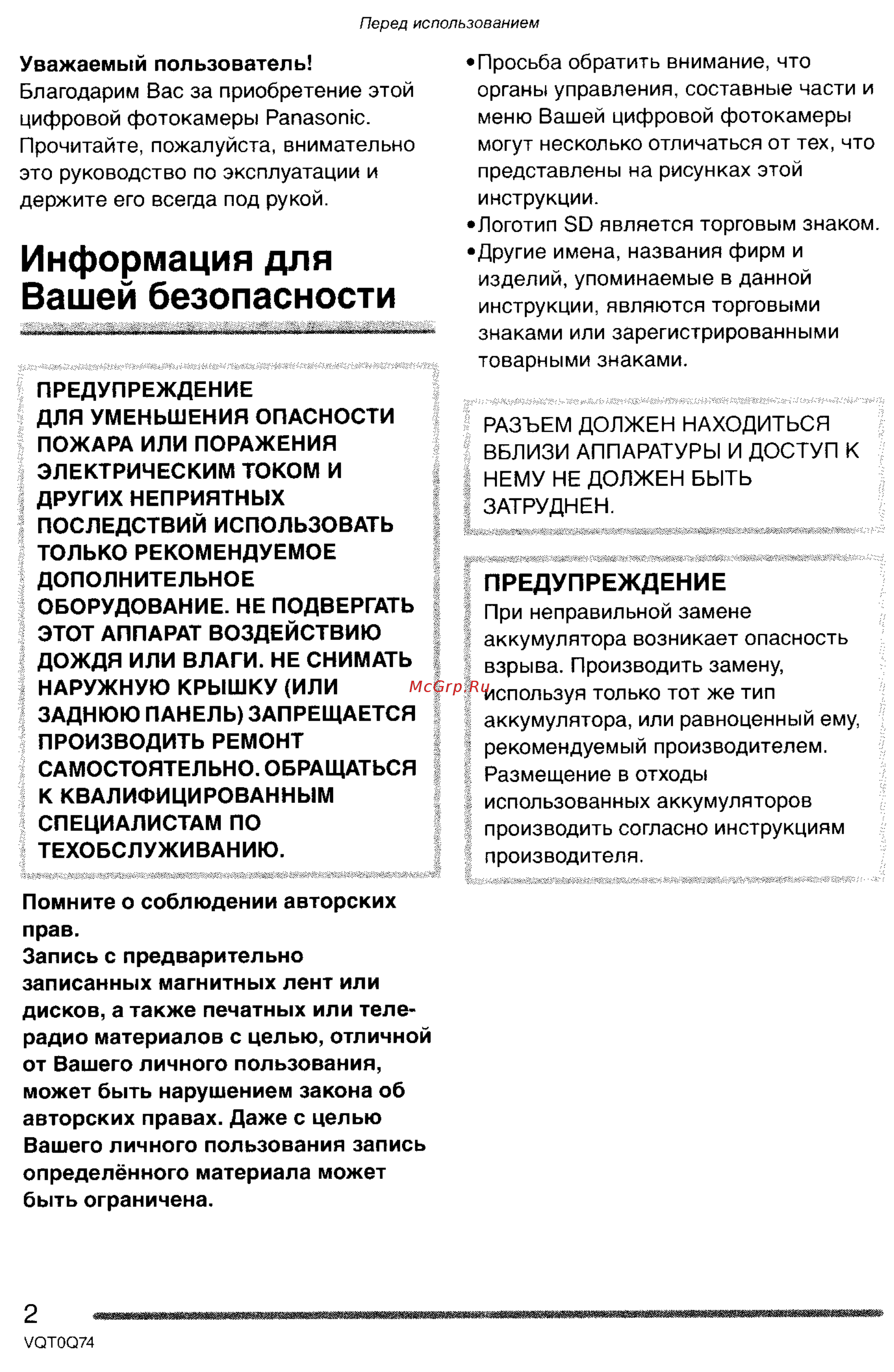 Panasonic DMC-LS1GC [2/151] Информация для вашей безопасности