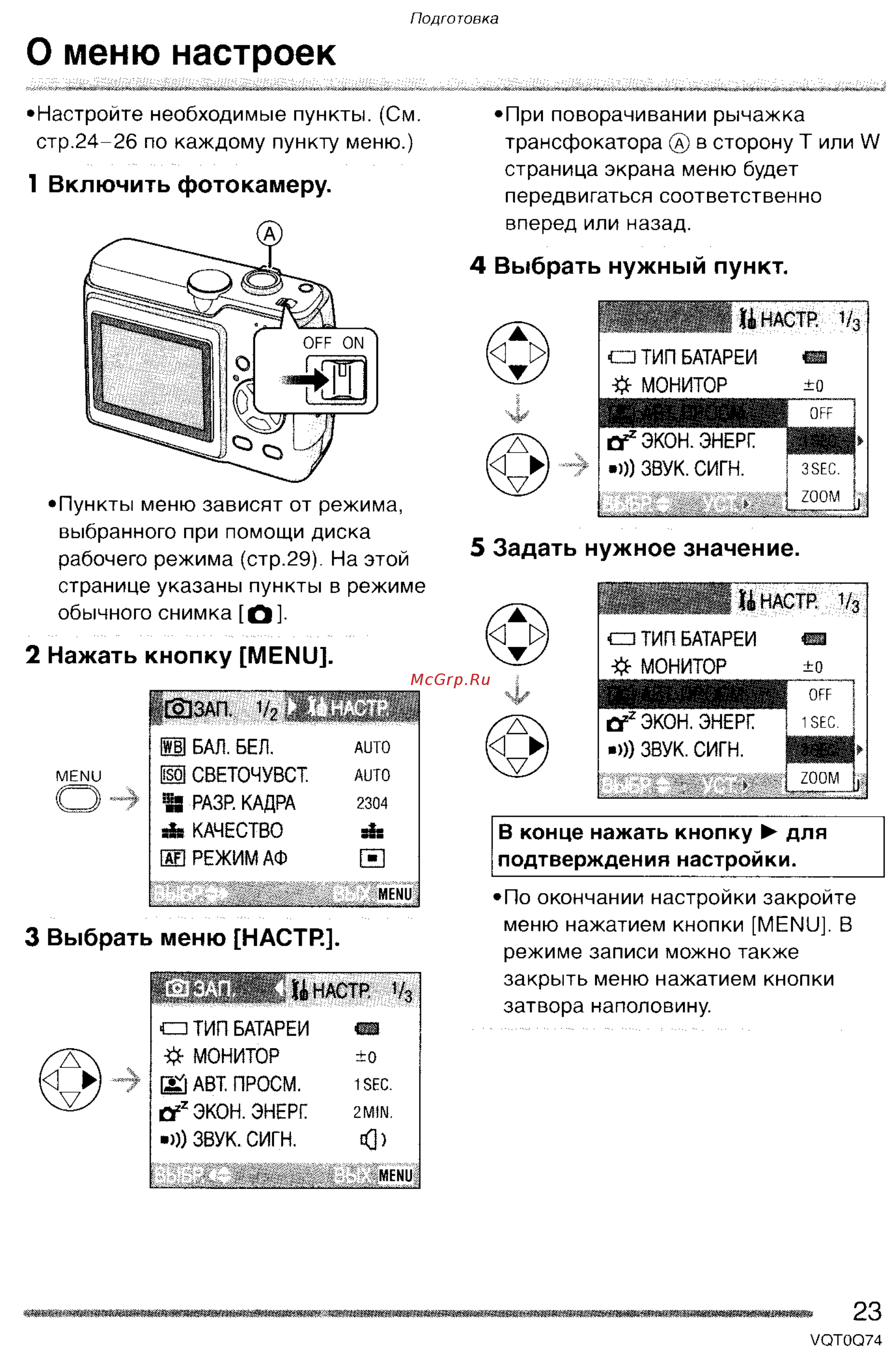 Panasonic DMC-LS1GC [23/151] Выбрать меню настр