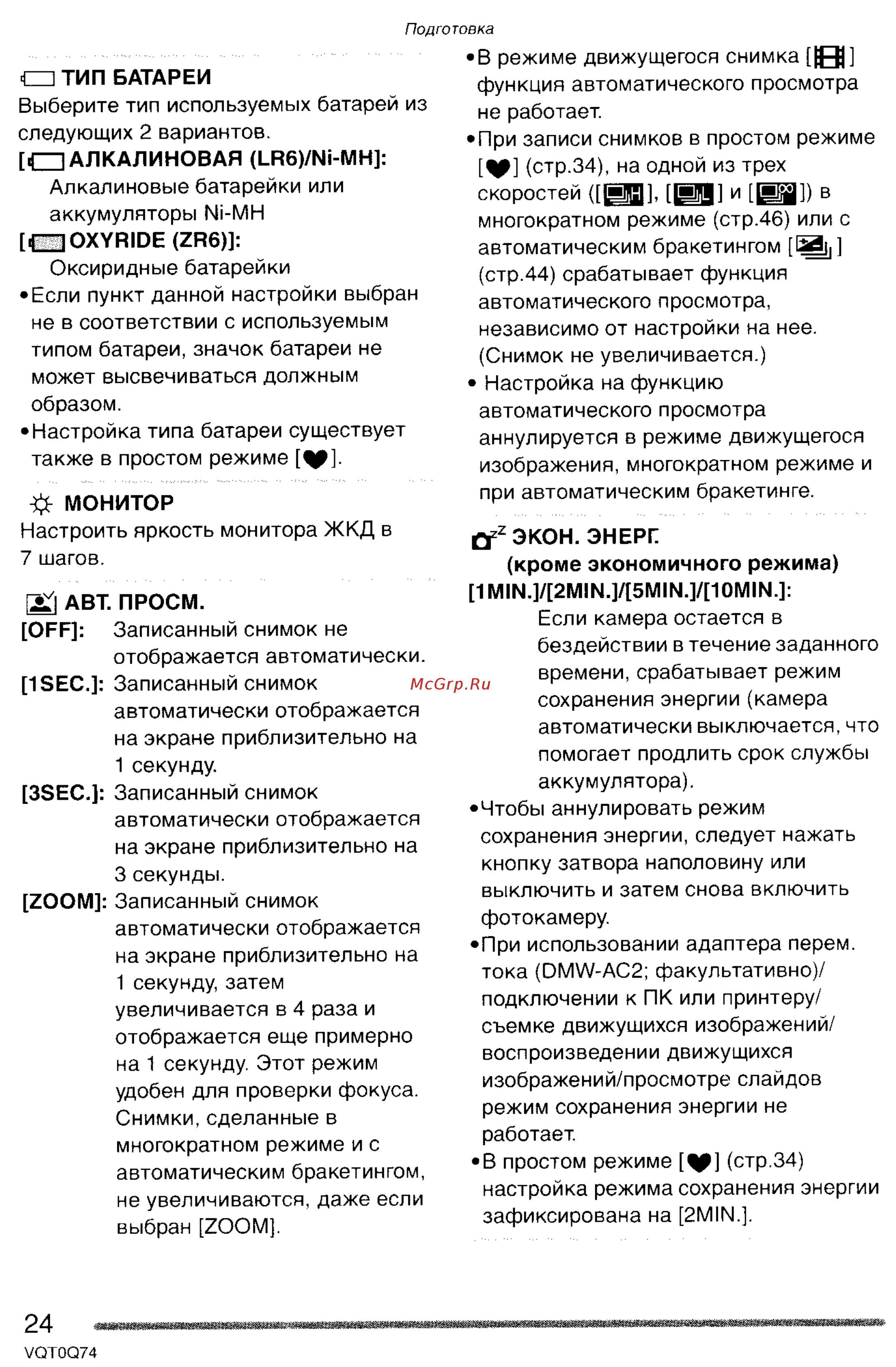 Panasonic DMC-LS1GC Инструкция по эксплуатации онлайн [24/151] 24973