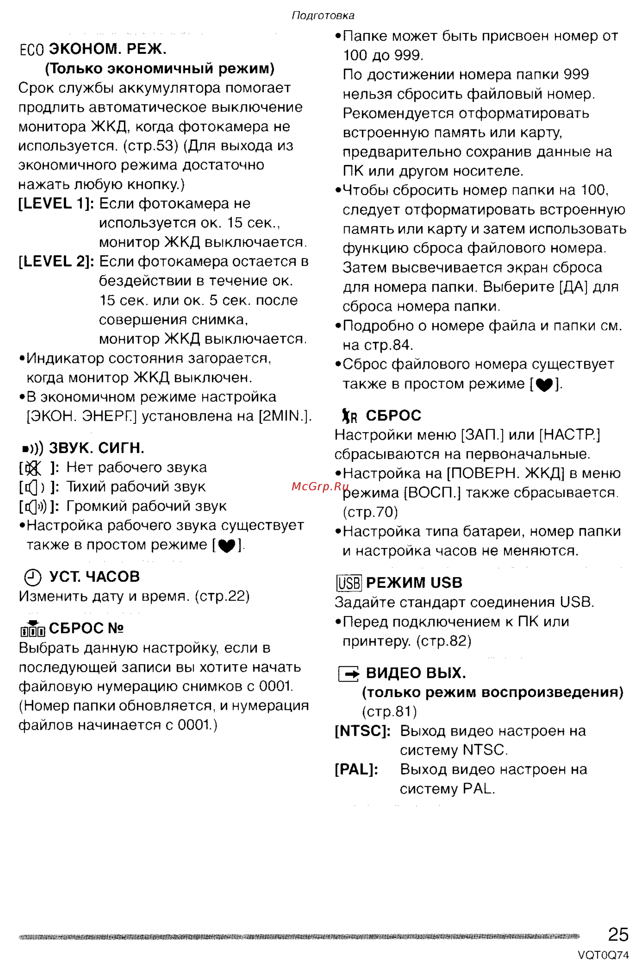 Panasonic DMC-LS1GC Инструкция по эксплуатации онлайн [25/151] 24973