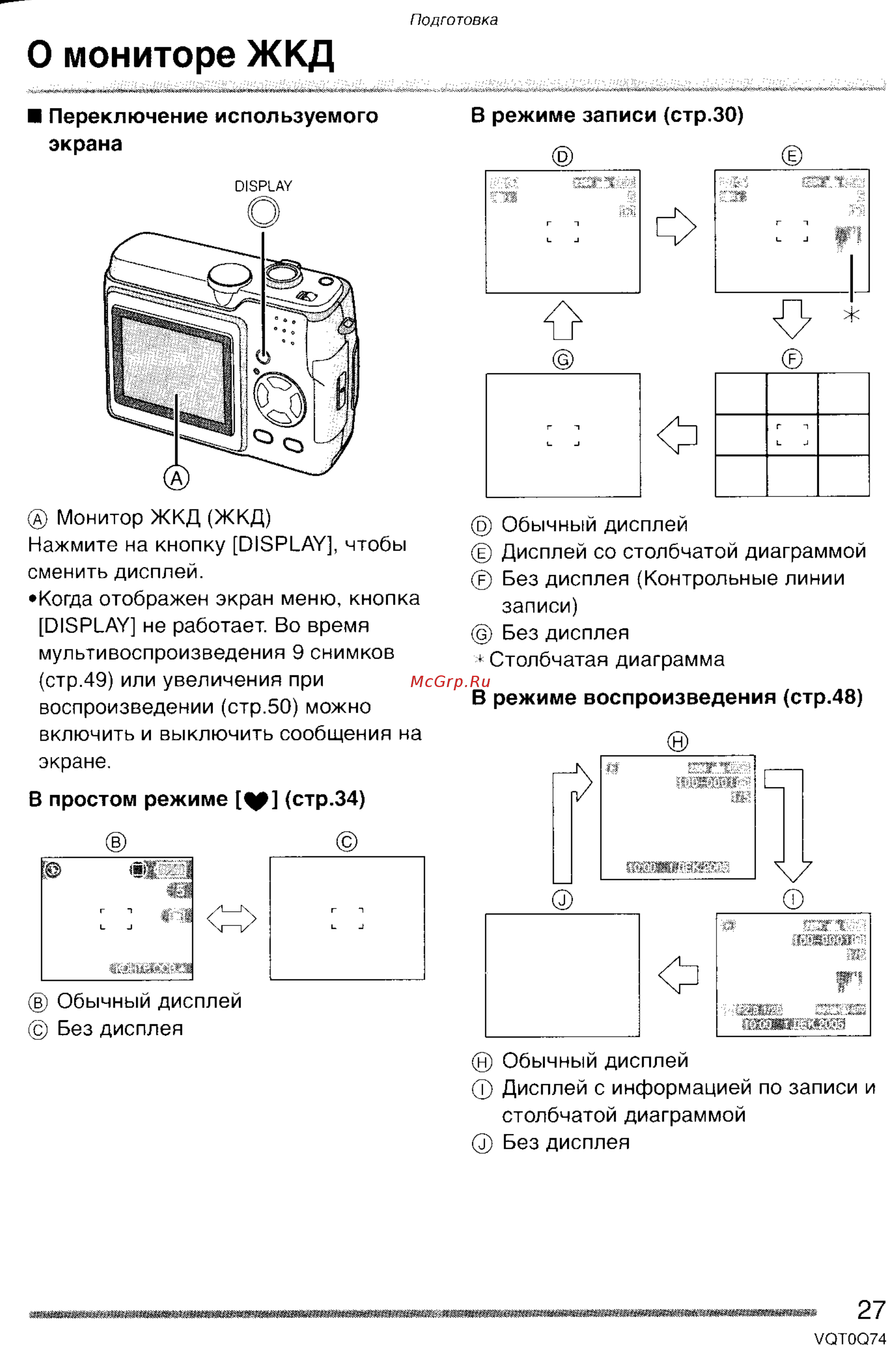 Panasonic DMC-LS1GC [27/151] О мониторе жкд