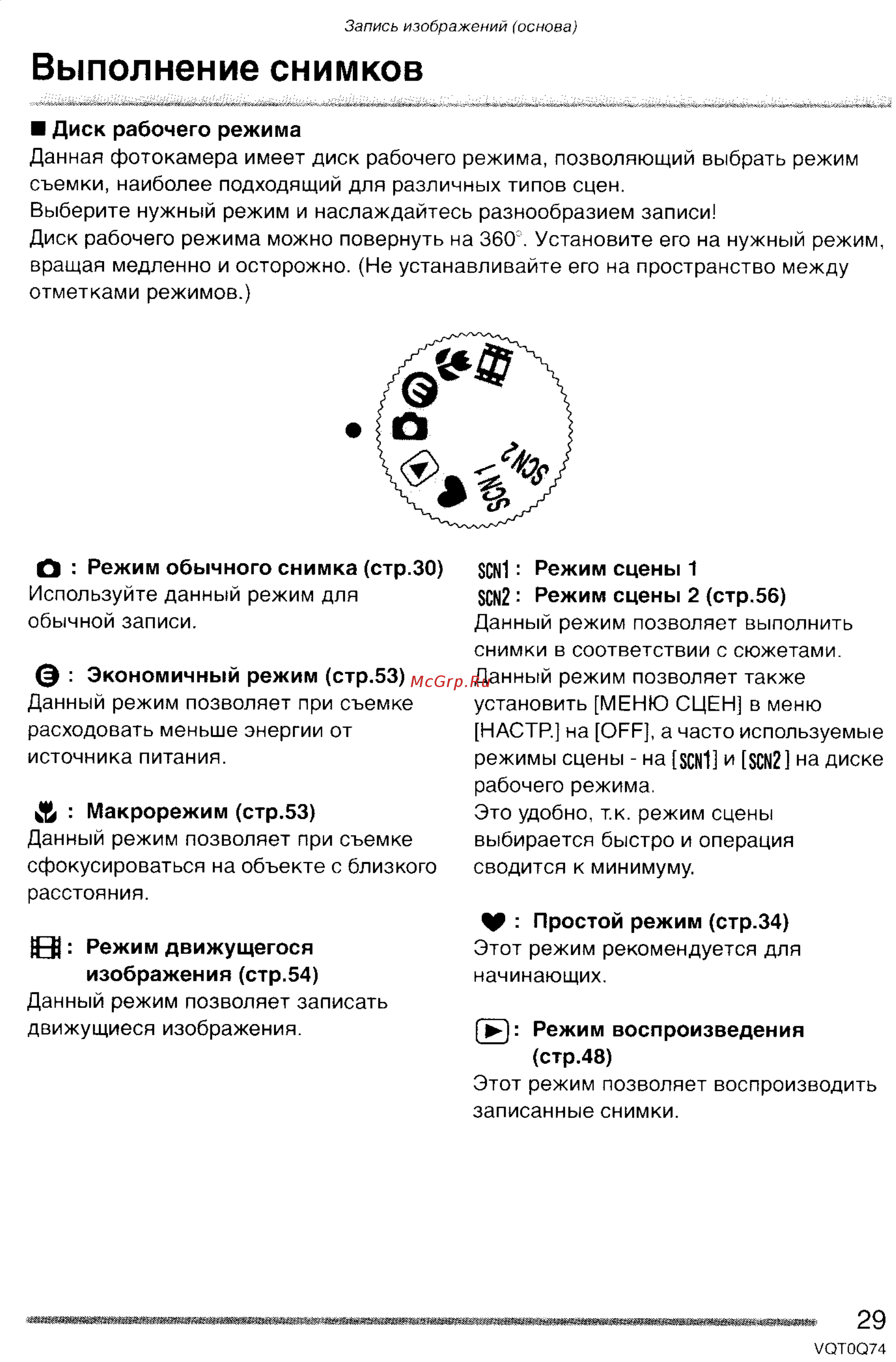 Panasonic DMC-LS1GC [29/151] Выполнение снимков