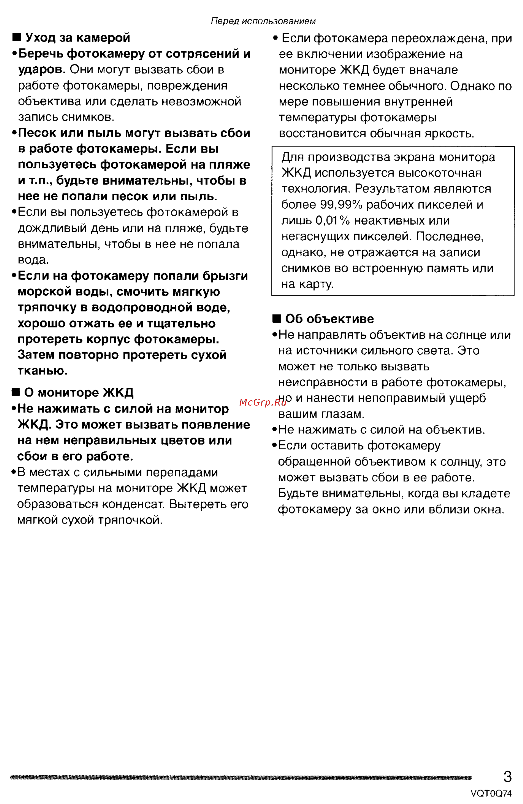 Panasonic LUMIX DMC-LS1 Руководство пользователя онлайн [3/151] 32901