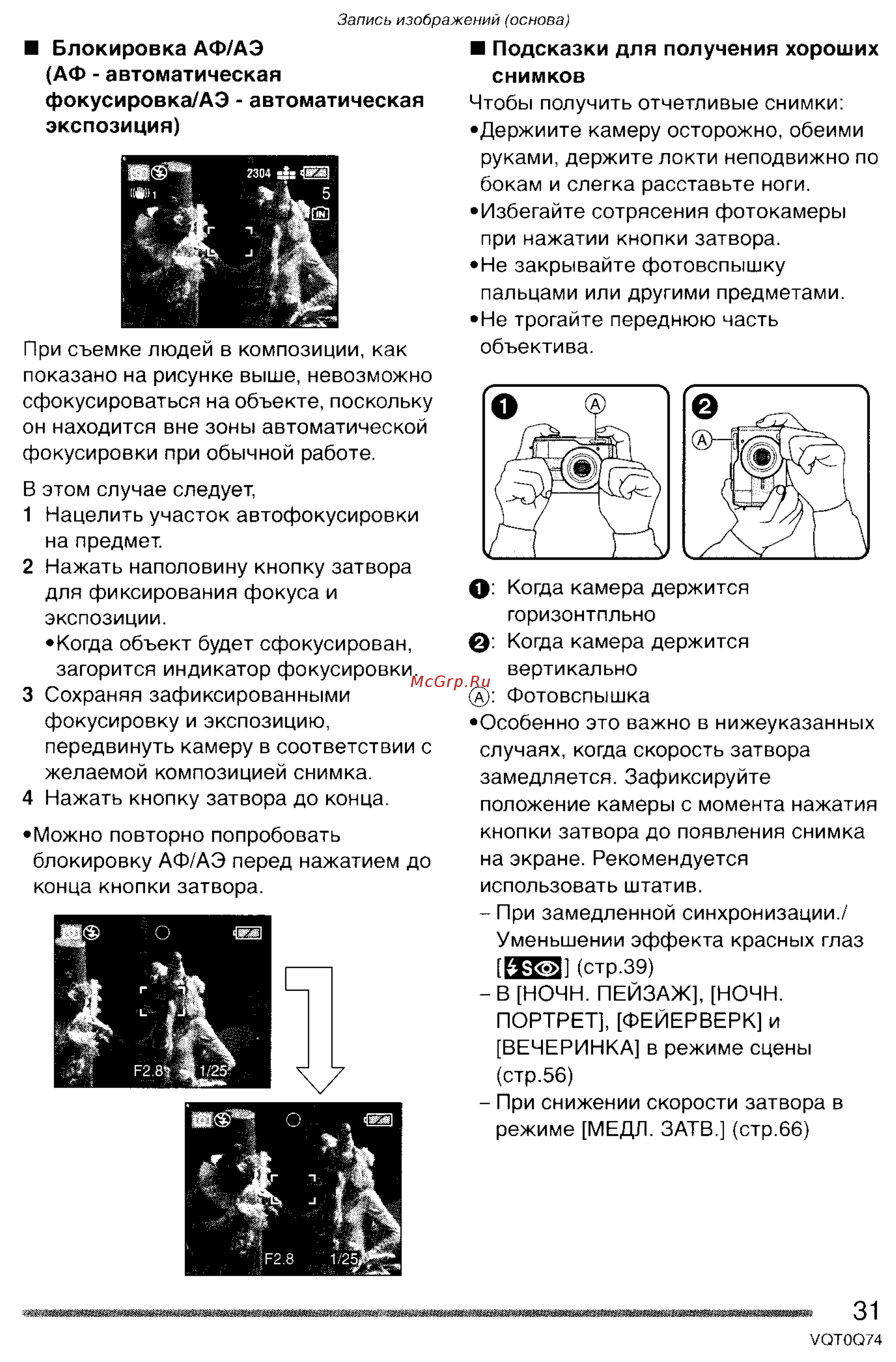 Panasonic DMC-LS1GC Инструкция по эксплуатации онлайн [31/151] 24973