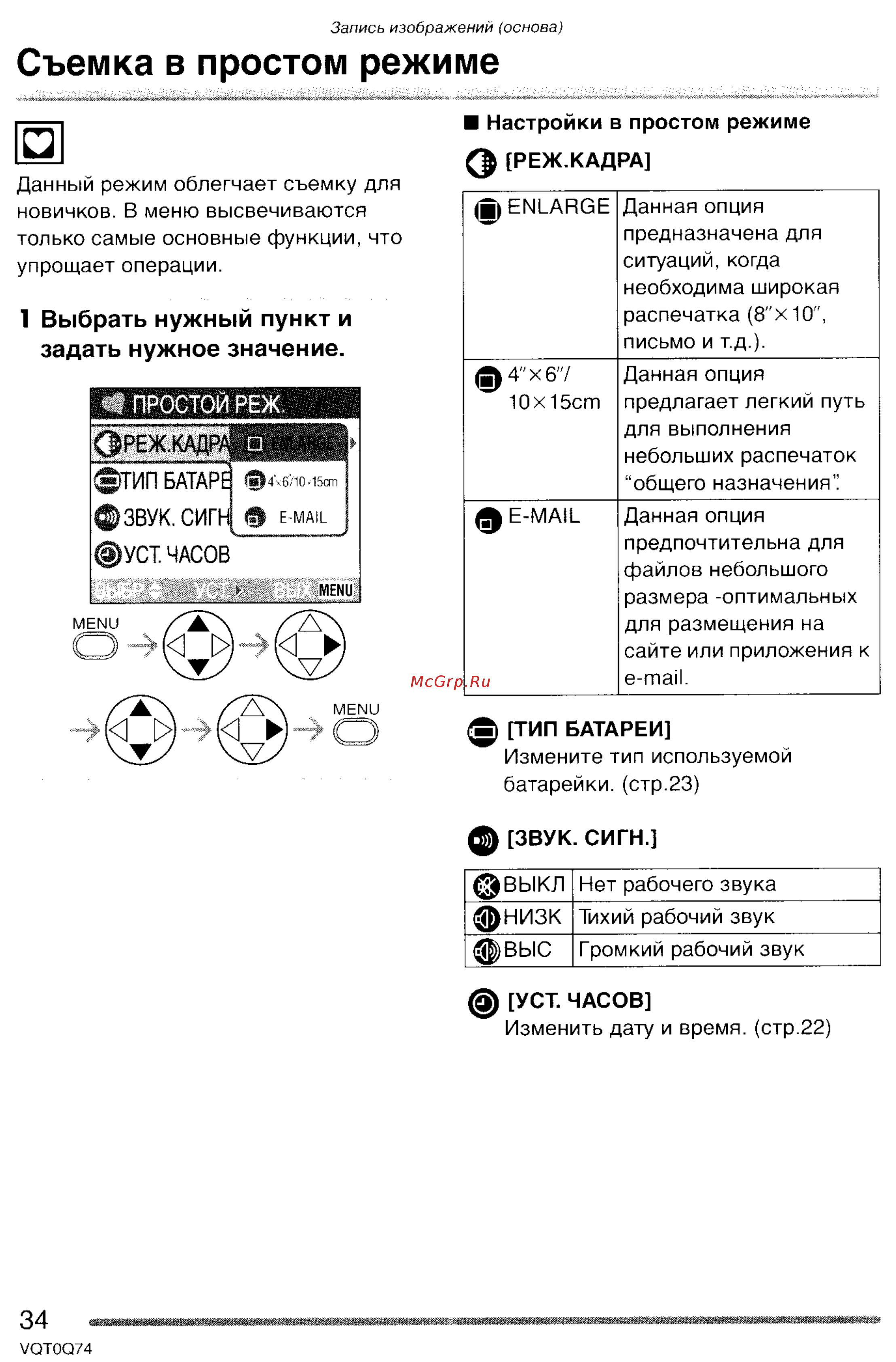 Panasonic DMC-LS1GC [34/151] Съемка в простом режиме