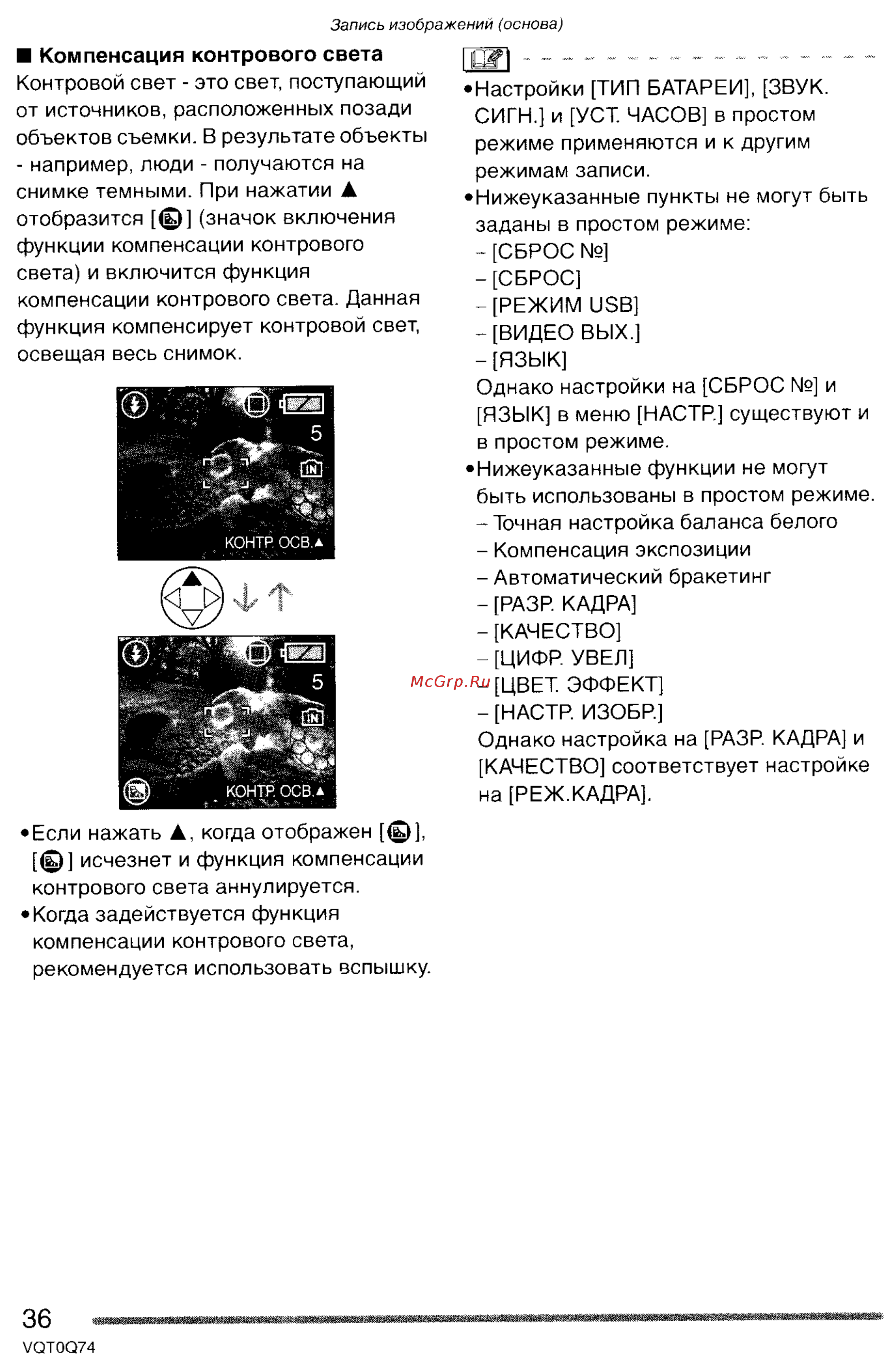 Panasonic DMC-LS1GC Инструкция по эксплуатации онлайн [36/151] 24973