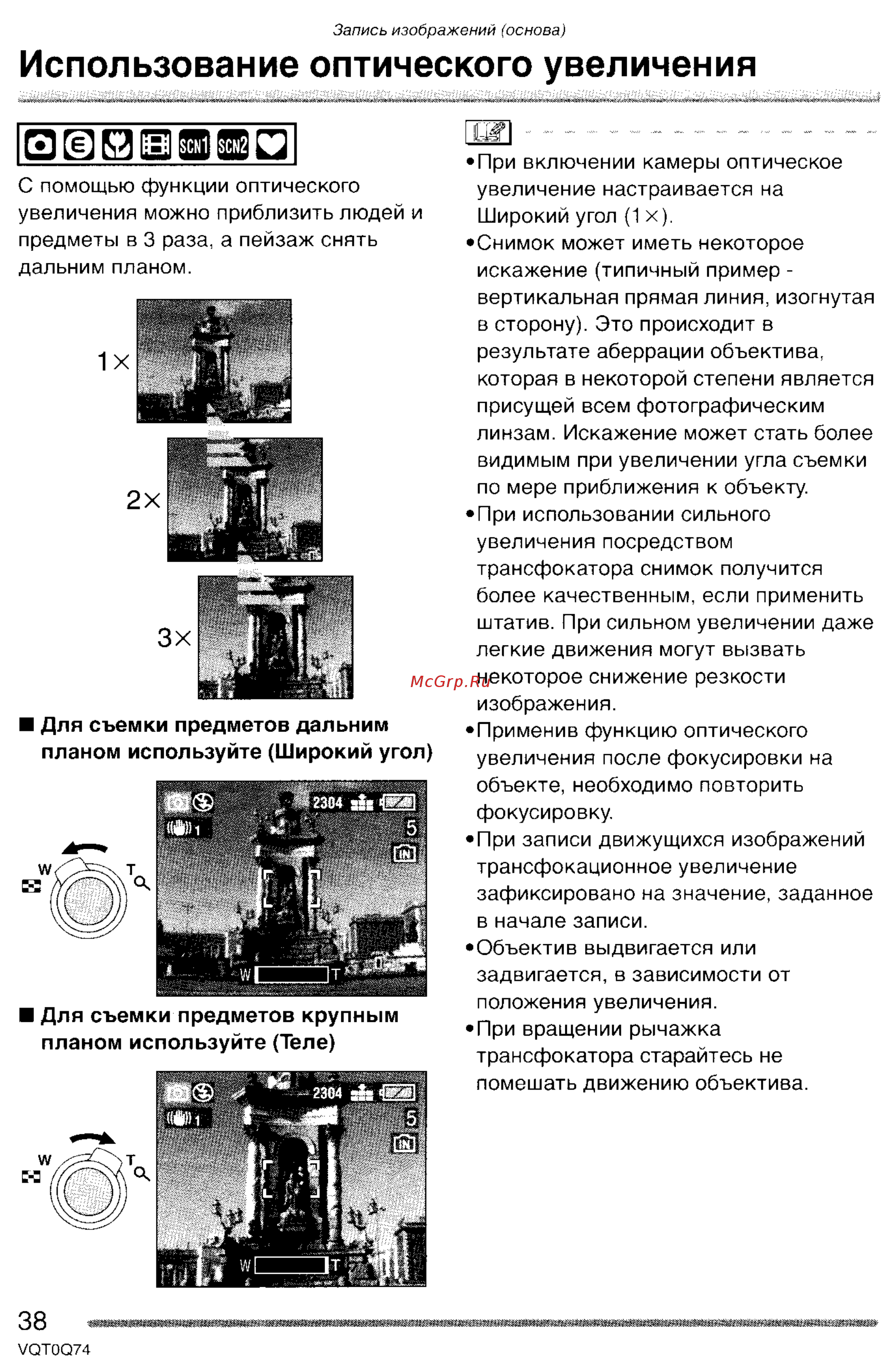 Panasonic DMC-LS1GC [38/151] Использование оптического увеличения