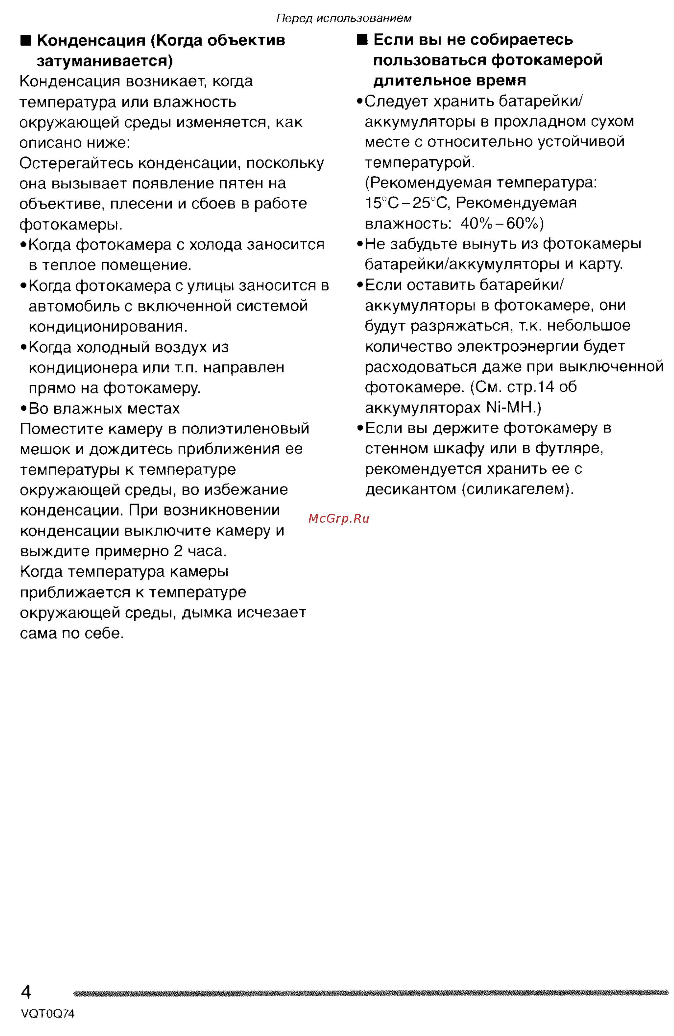Panasonic DMC-LS1GC Инструкция по эксплуатации онлайн [4/151] 24973