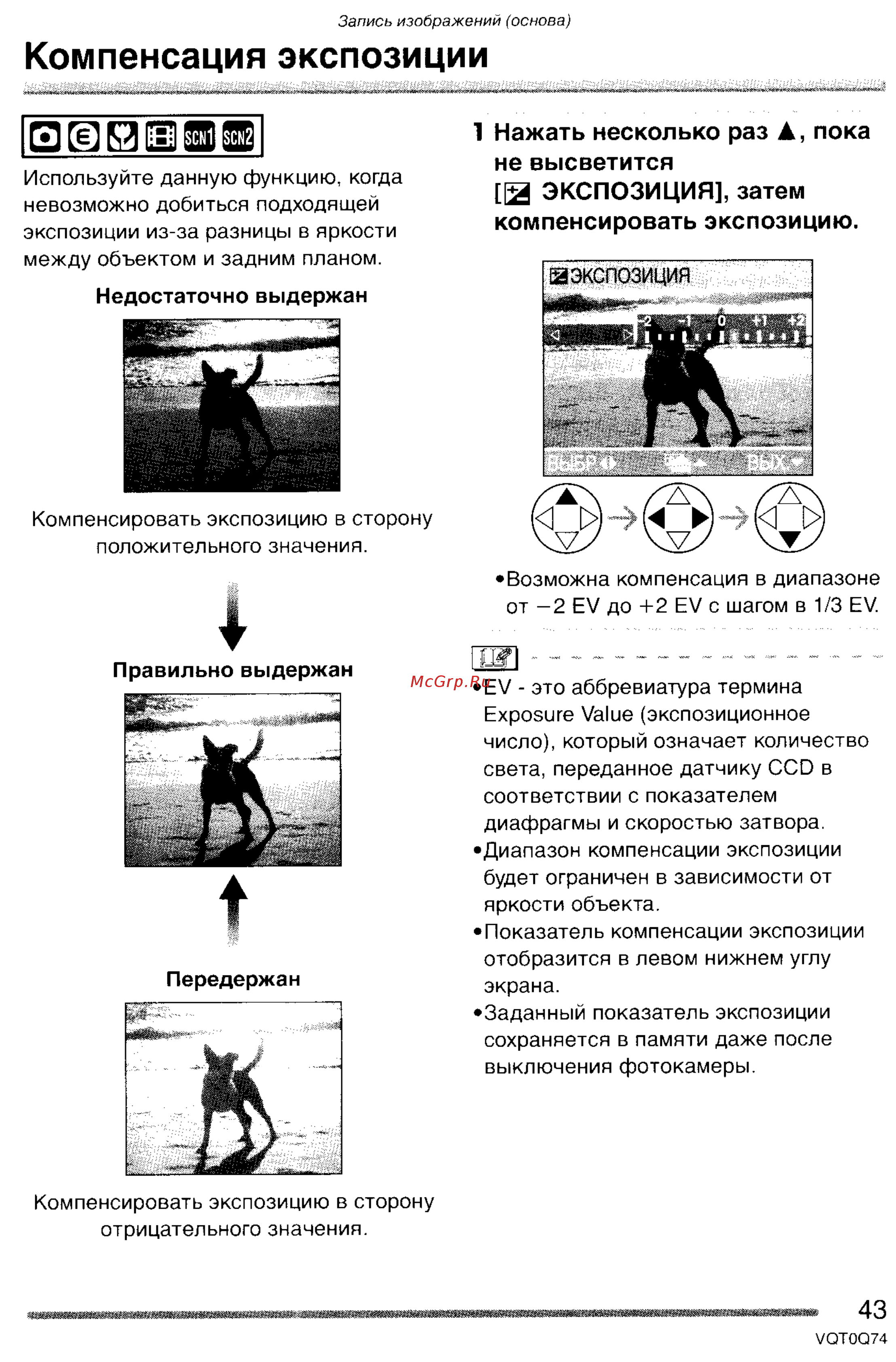 Panasonic DMC-LS1GC [43/151] Компенсация экспозиции
