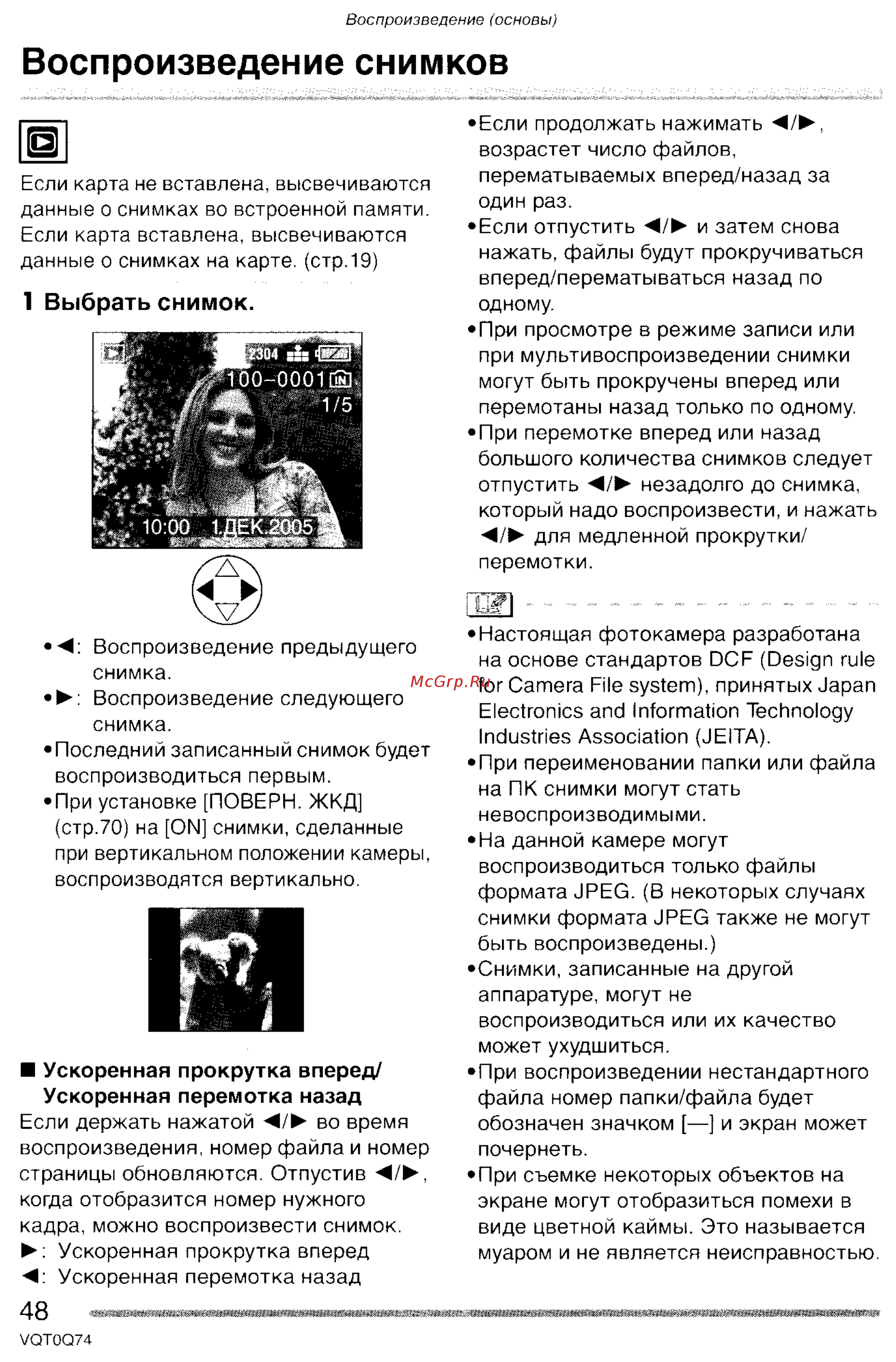 Panasonic DMC-LS1GC [48/151] Воспроизведение снимков