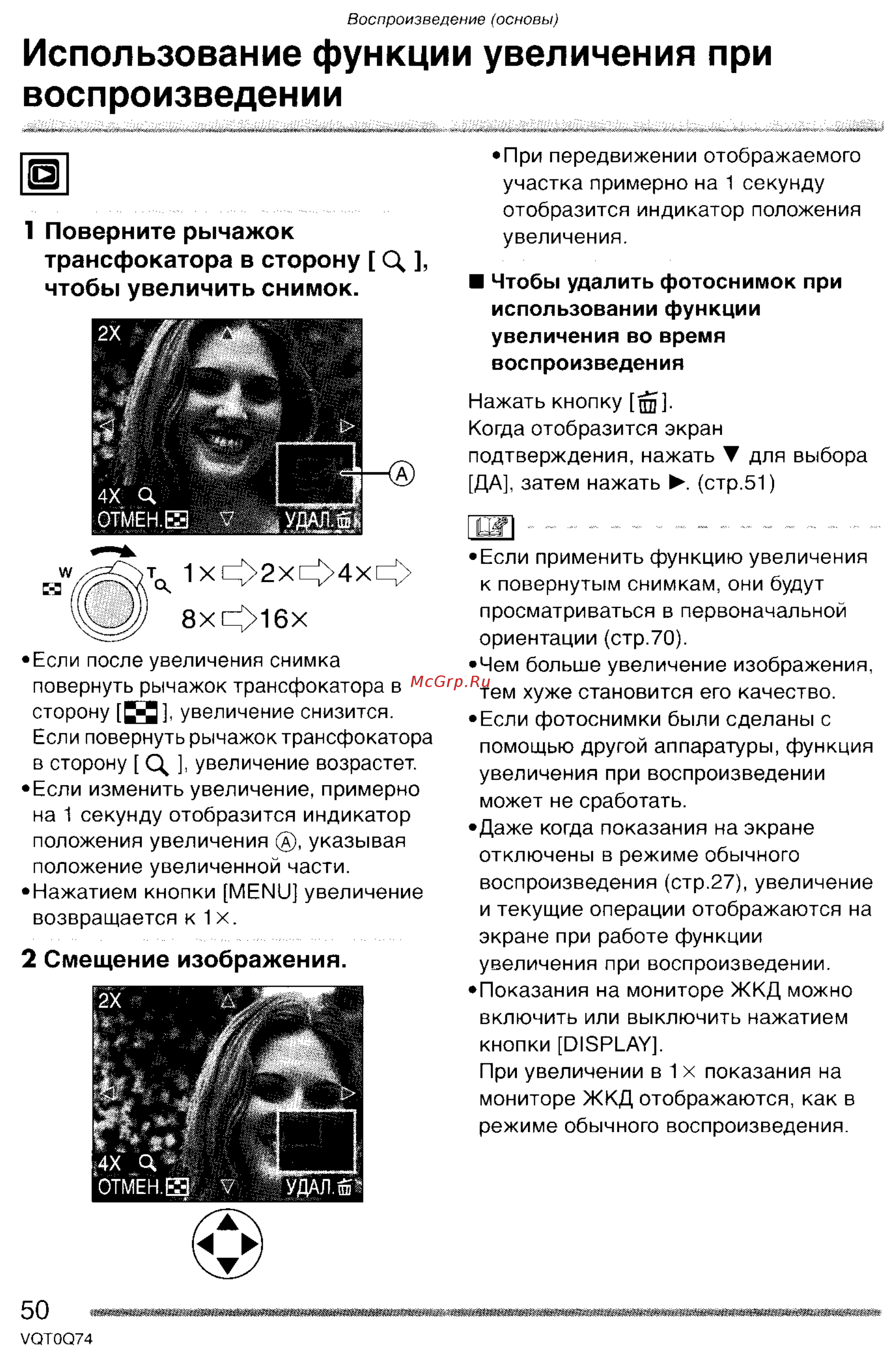 Panasonic DMC-LS1GC [50/151] Использование функции увеличения при воспроизведении