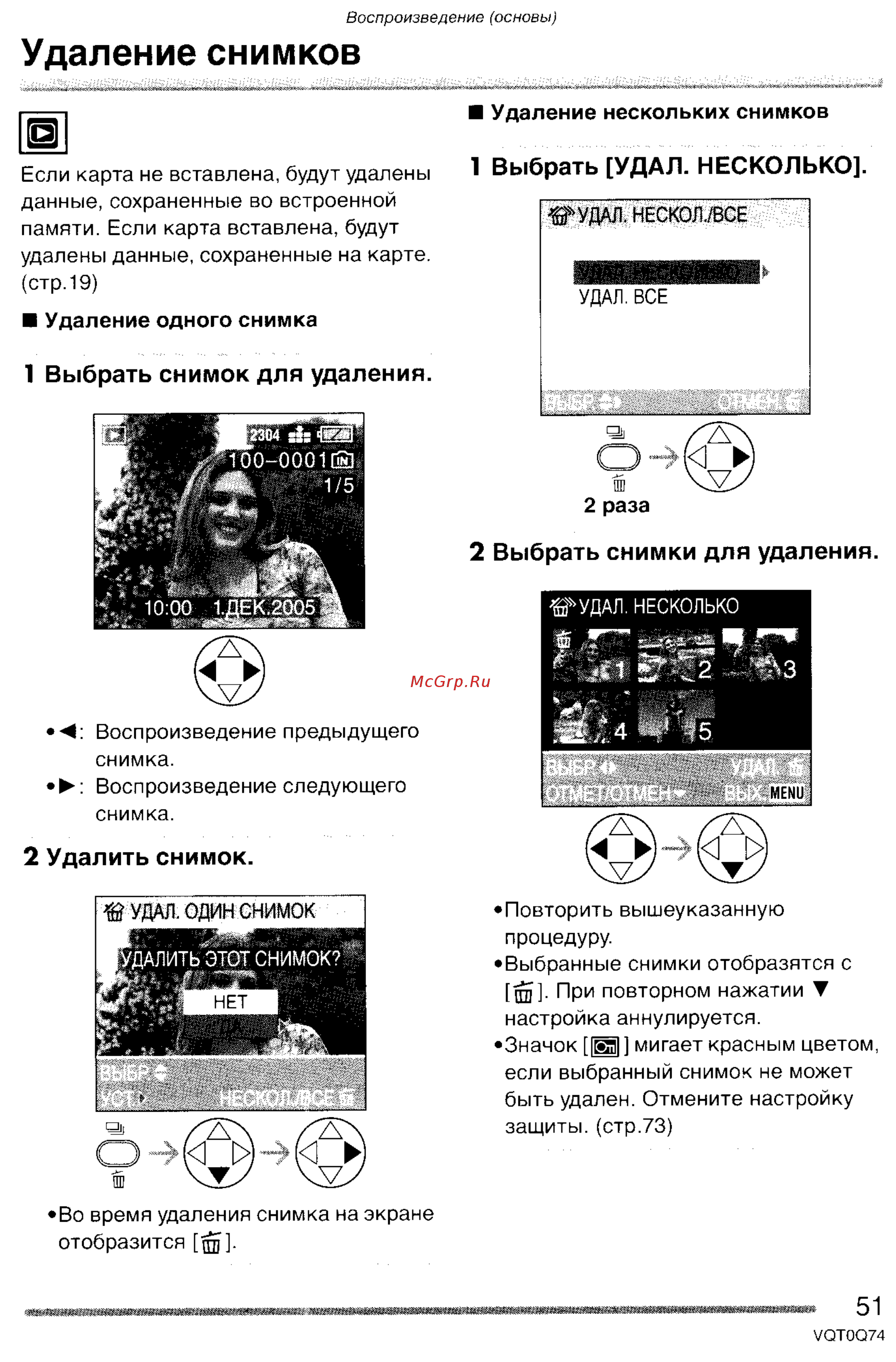 Panasonic DMC-LS1GC [51/151] Удаление снимков