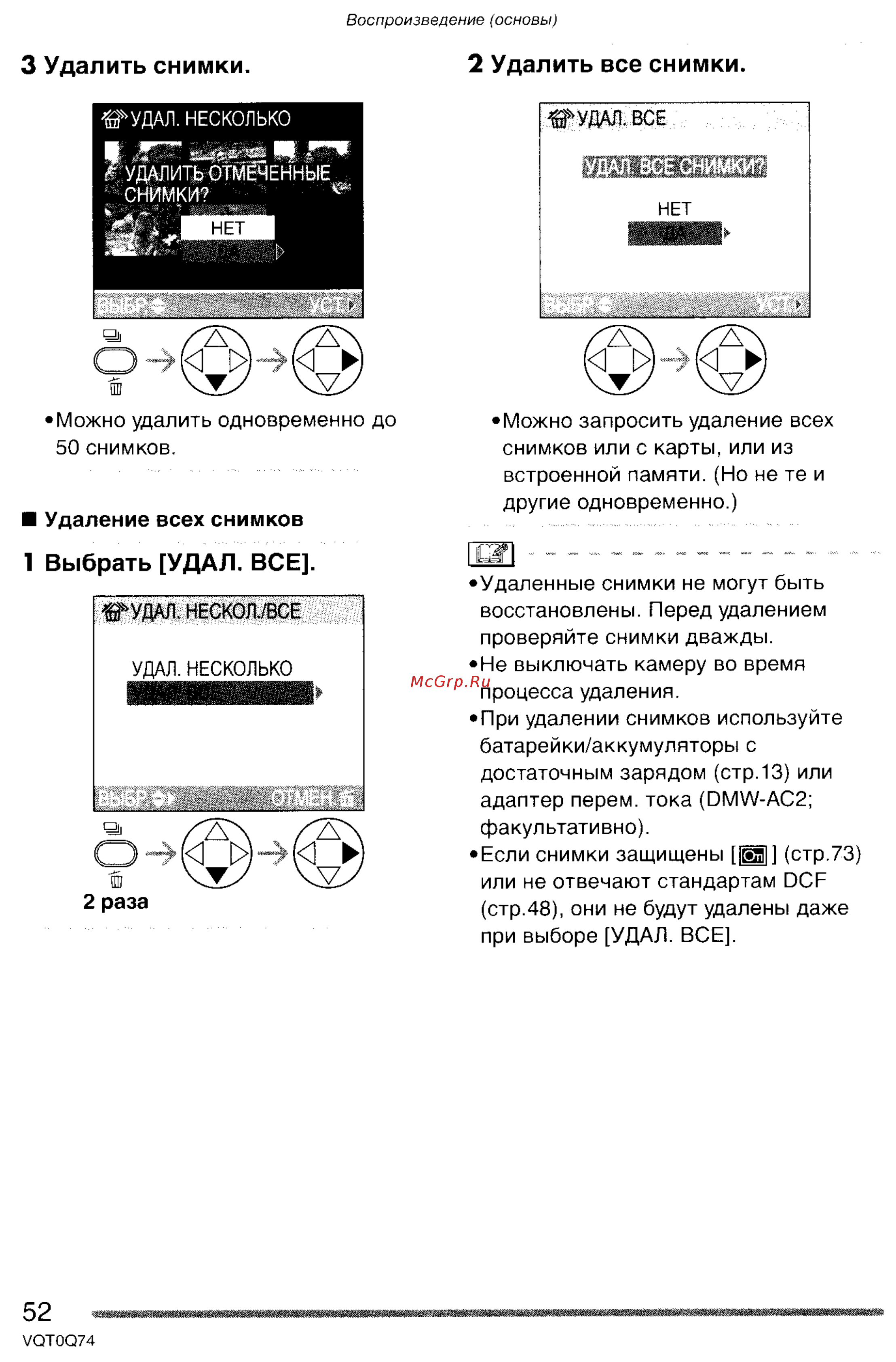 Panasonic DMC-LS1GC [52/151] Выбрать удал все