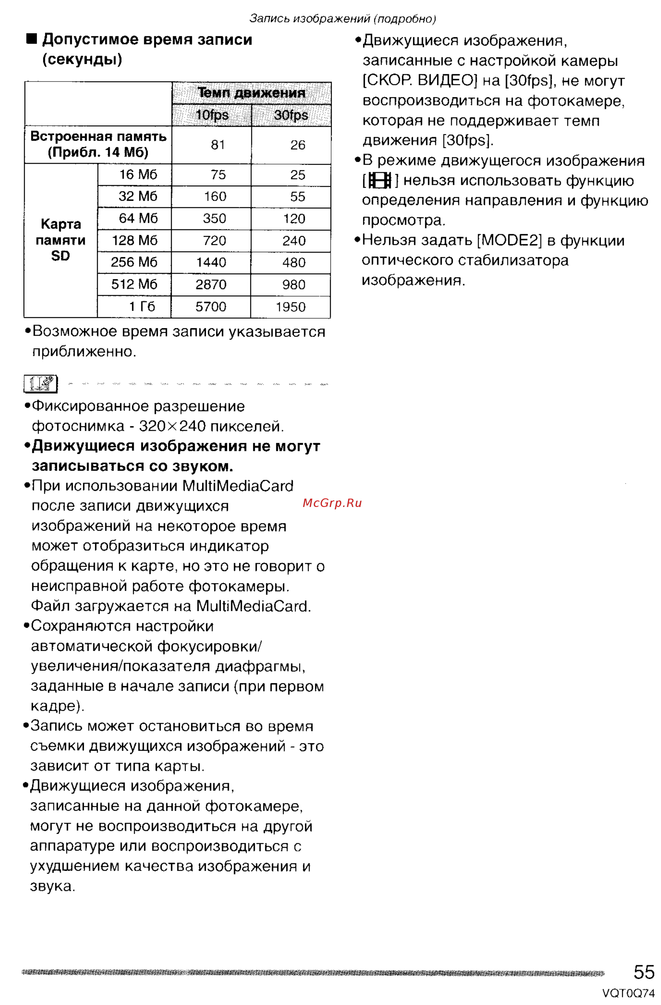 Panasonic DMC-LS1GC Инструкция по эксплуатации онлайн [55/151] 24973